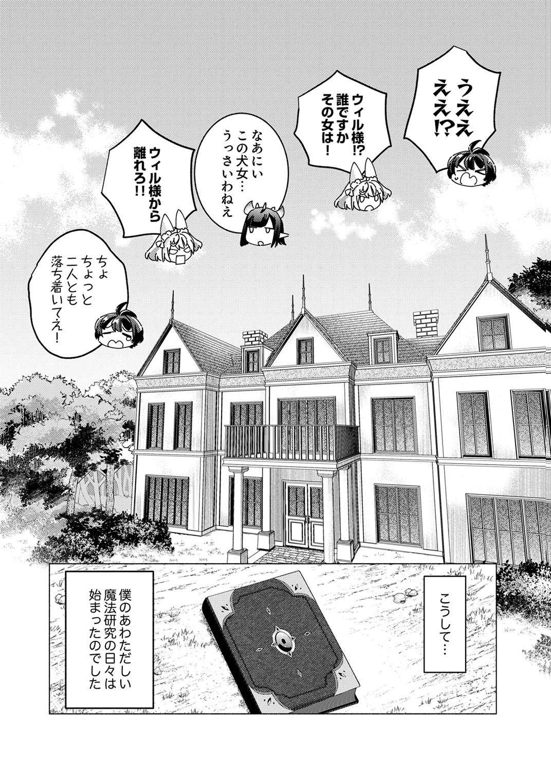 Read UKKARIN MAHOU WO KIWAMETE SHIMATTA DAIGO OUJI WA KYOU MO MUJIKAKU NI MUSOU SHIMASU Chapter 1 [High Quality / Full] - Page 37 - nicomanga.net