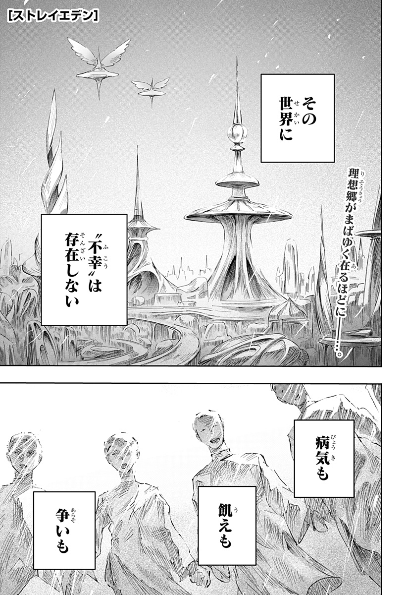 Read Stray Eden Chapter 0 [High Quality / Full] - Page 1 - dark.nicomanga.com