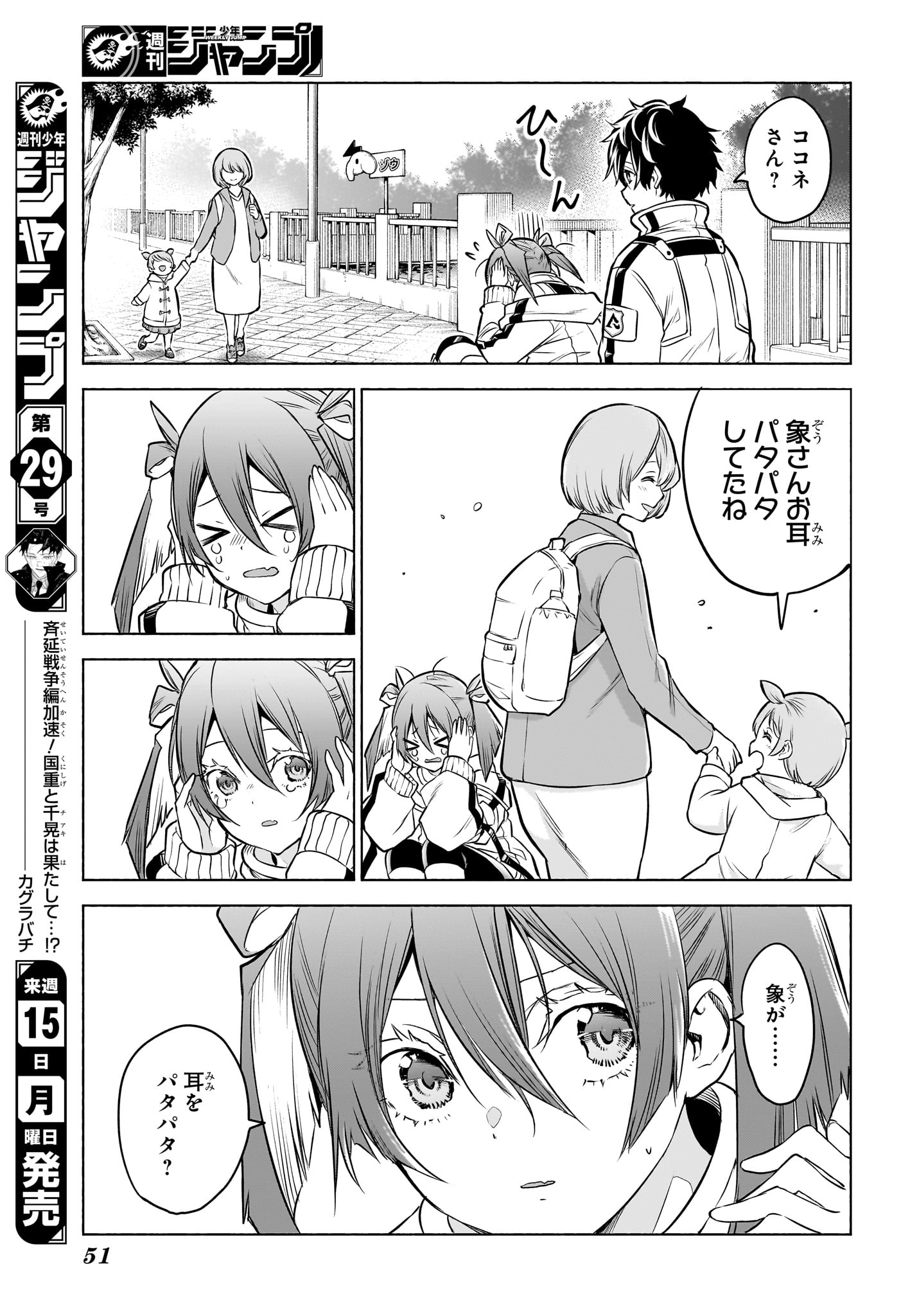 ANIMAL SIGNAL Chapter 1 page 34 - nihonkuni.com
