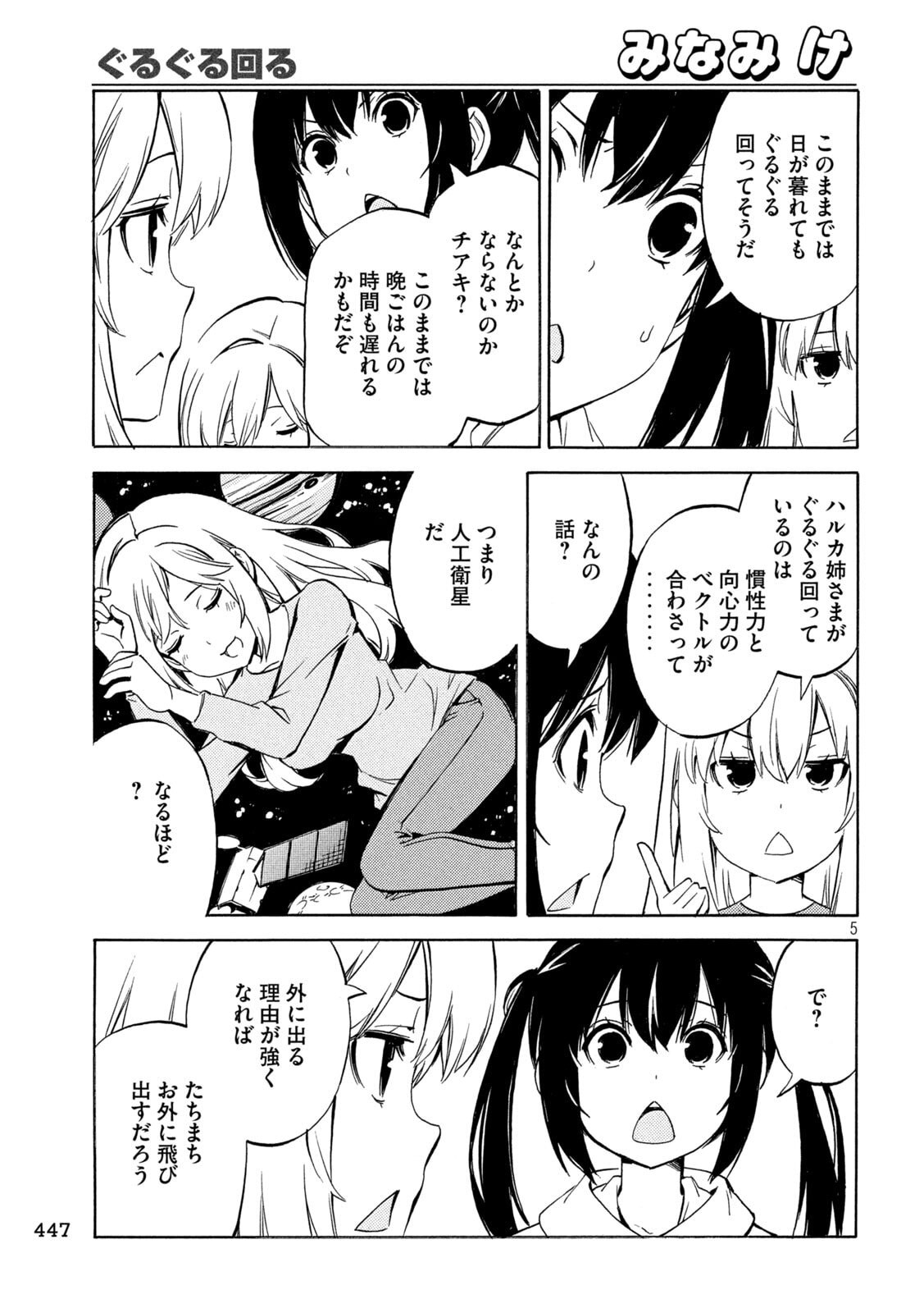 MINAMI-KE - RAW Chapter 533 page 5 - nihonkuni.com