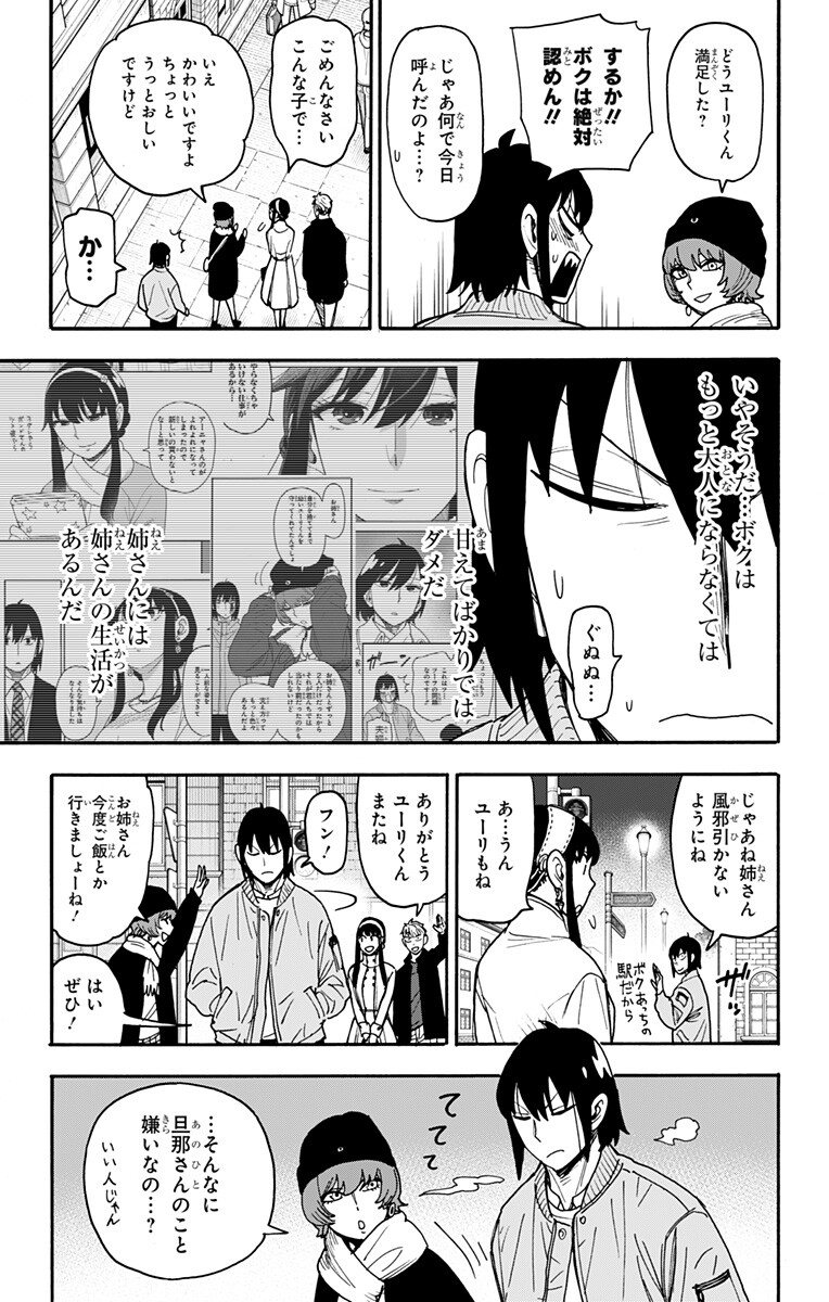 SPY X FAMILY - RAW Chapter 136 page 15 - nihonkuni.com