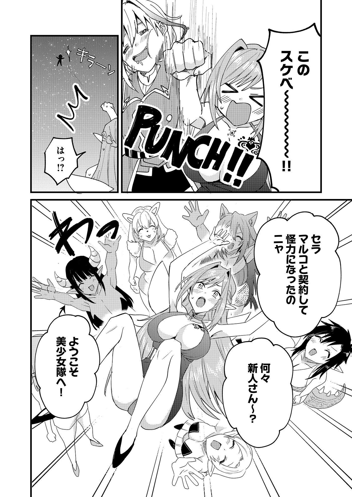 SUMMONS LORD Chapter 1 page 52 - nihonkuni.com