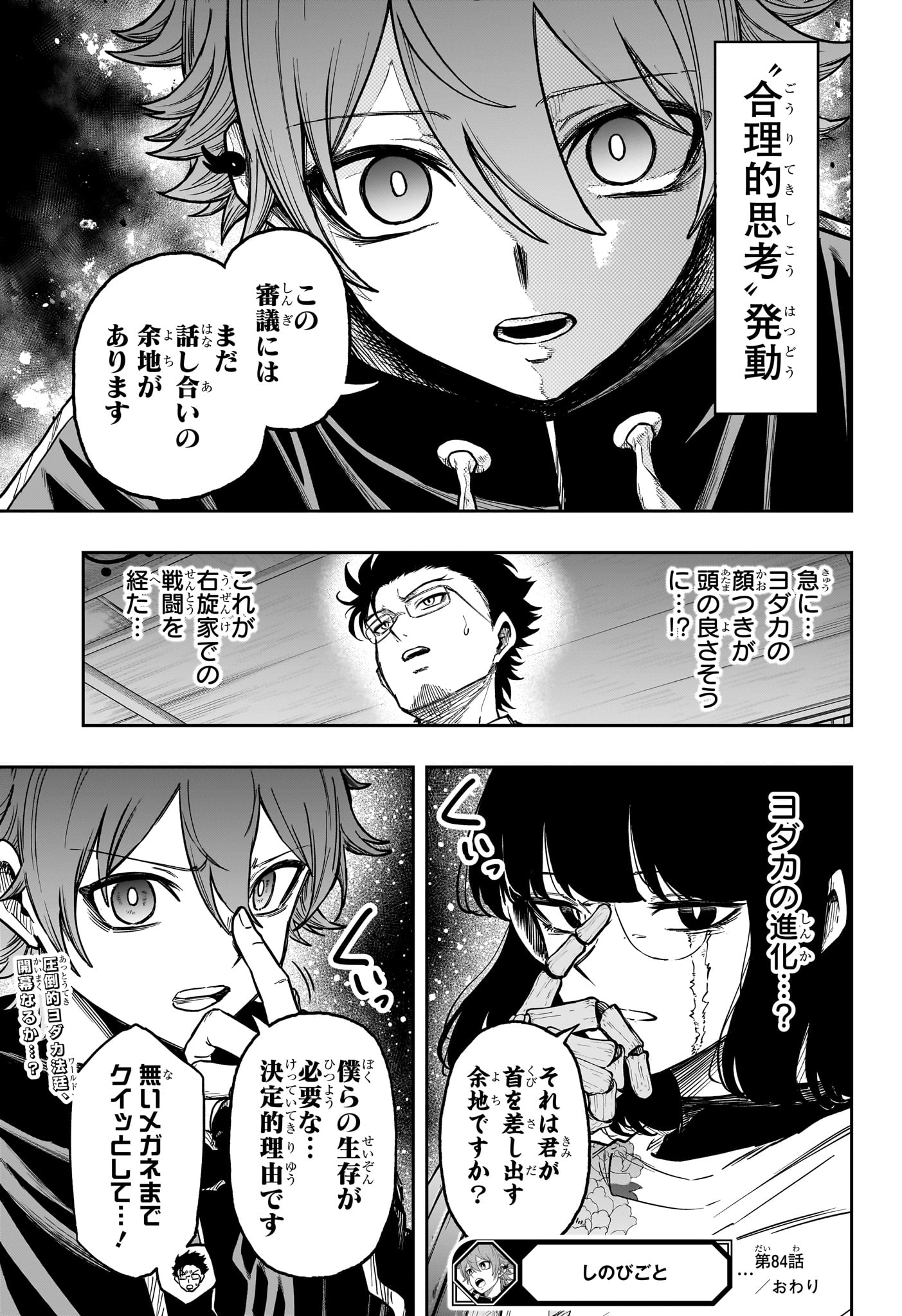 Read SHINOBIGOTO Chapter 84 [High Quality / Full] - Page 19 - dark.nicomanga.com
