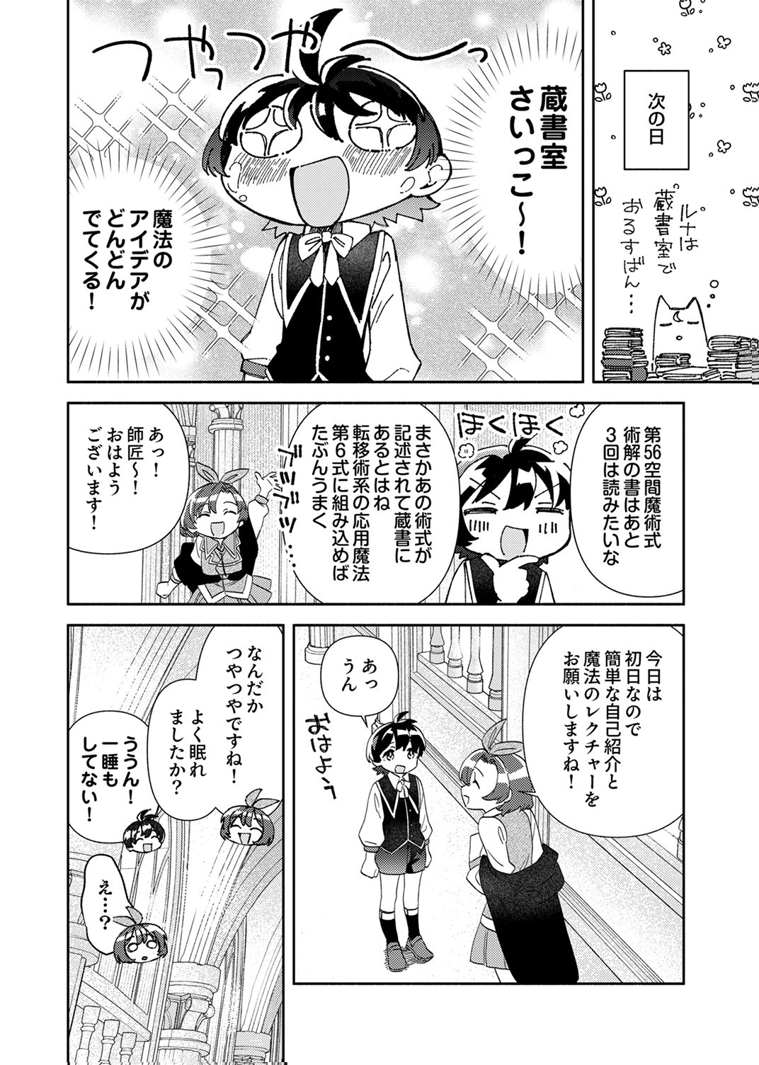 Read UKKARIN MAHOU WO KIWAMETE SHIMATTA DAIGO OUJI WA KYOU MO MUJIKAKU NI MUSOU SHIMASU Chapter 3 [High Quality / Full] - Page 28 - nicomanga.net