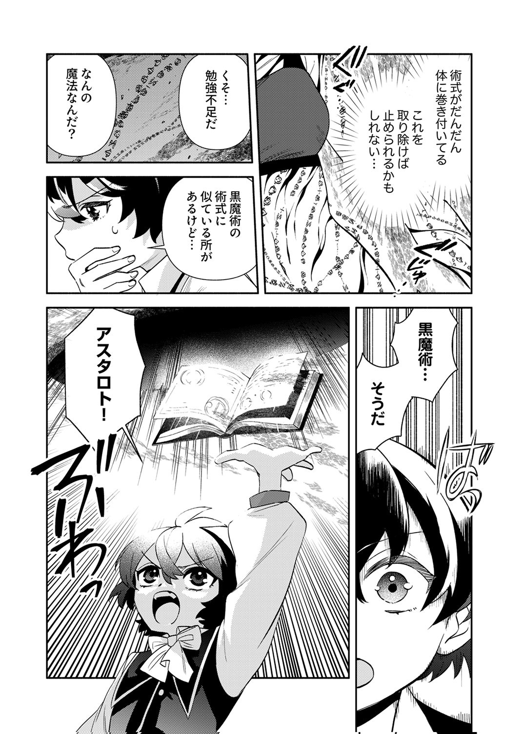 Read UKKARIN MAHOU WO KIWAMETE SHIMATTA DAIGO OUJI WA KYOU MO MUJIKAKU NI MUSOU SHIMASU Chapter 5 [High Quality / Full] - Page 6 - nicomanga.net