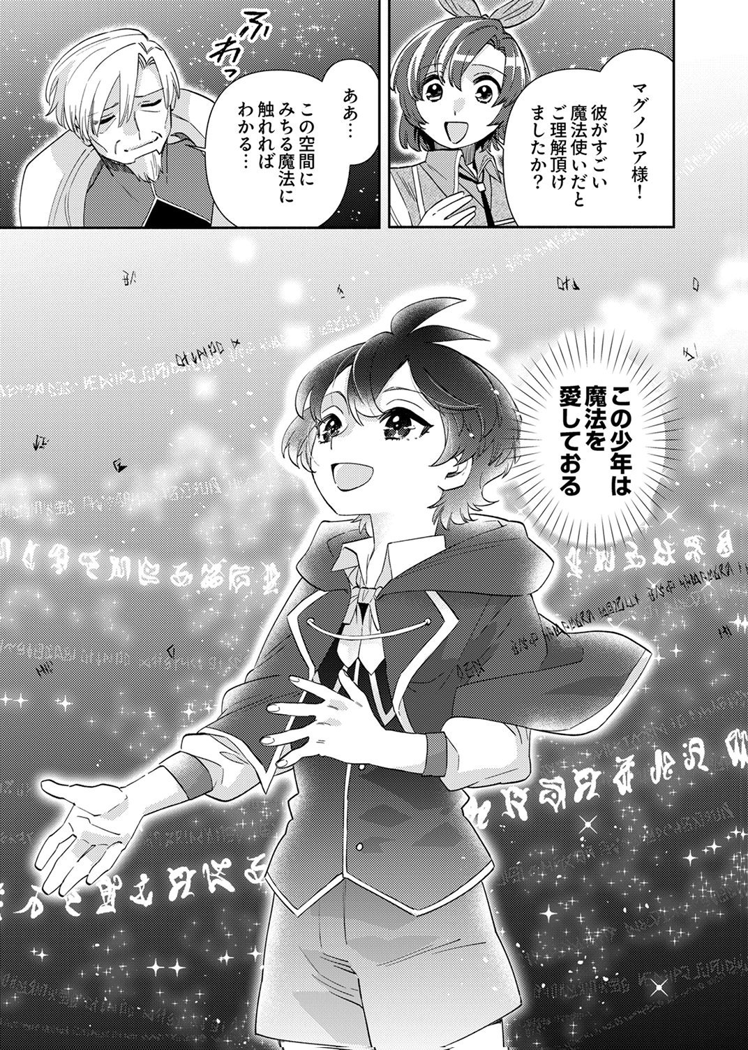 Read UKKARIN MAHOU WO KIWAMETE SHIMATTA DAIGO OUJI WA KYOU MO MUJIKAKU NI MUSOU SHIMASU Chapter 3 [High Quality / Full] - Page 23 - nicomanga.net
