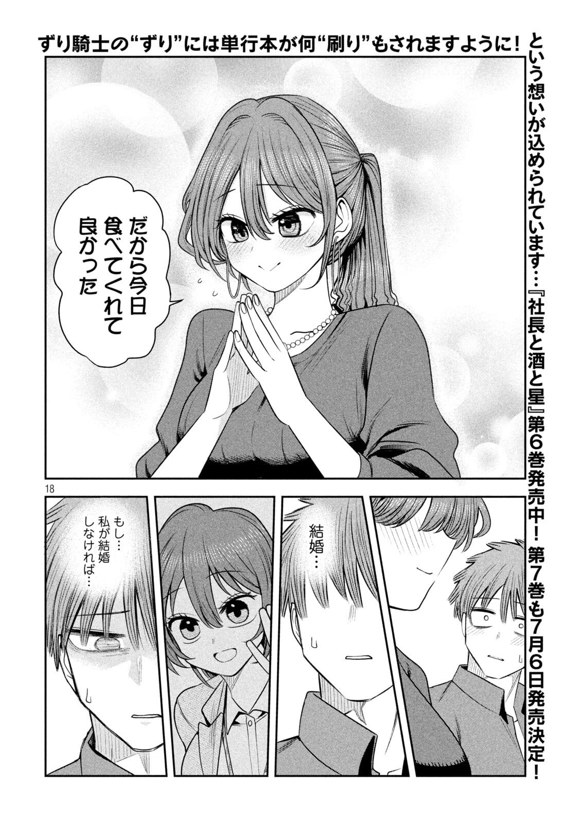 Read SACHOU TO SAKE TO HOSHI Chapter 54 [High Quality / Full] - Page 18 - nicomanga.net