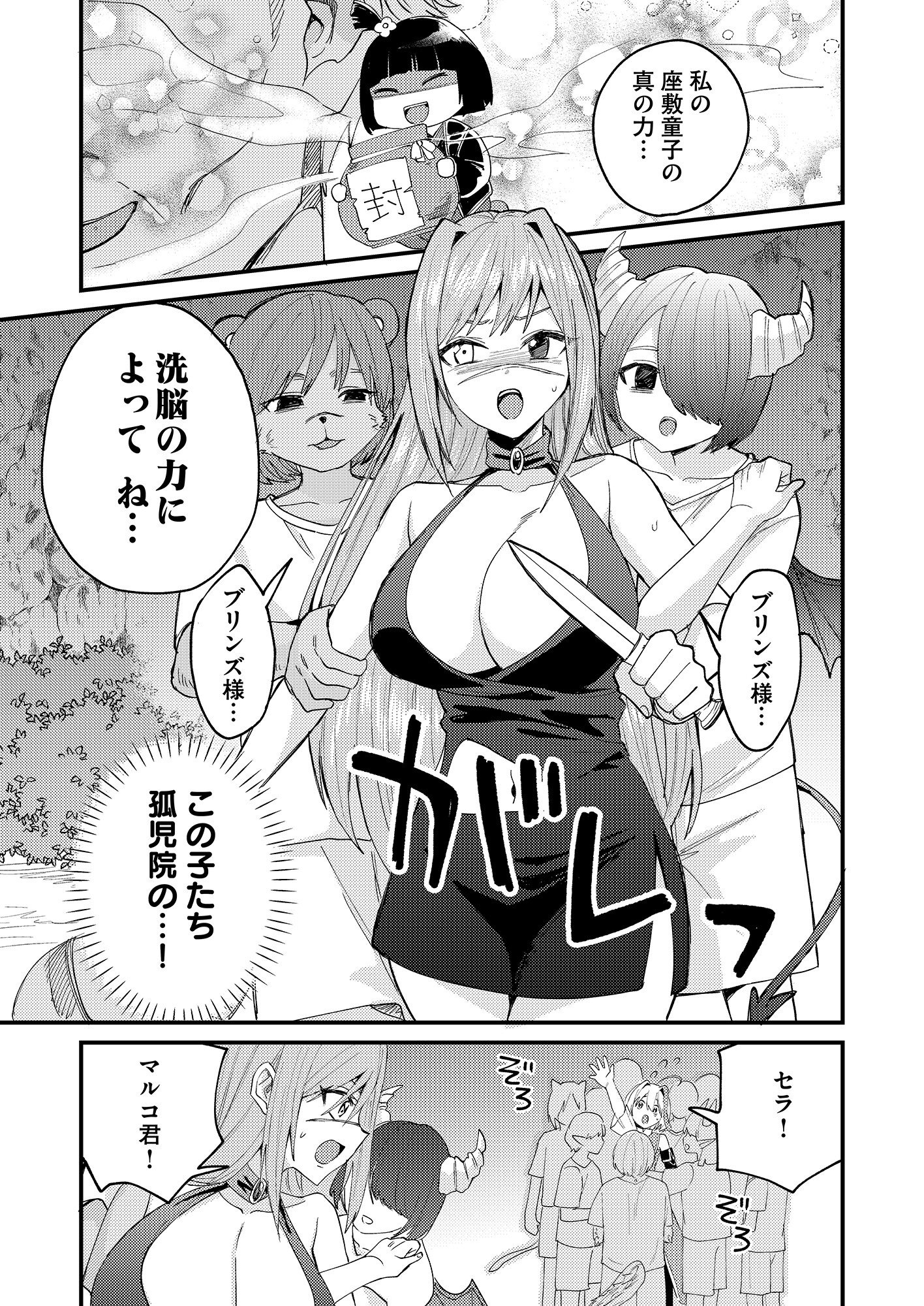SUMMONS LORD Chapter 1 page 33 - nihonkuni.com
