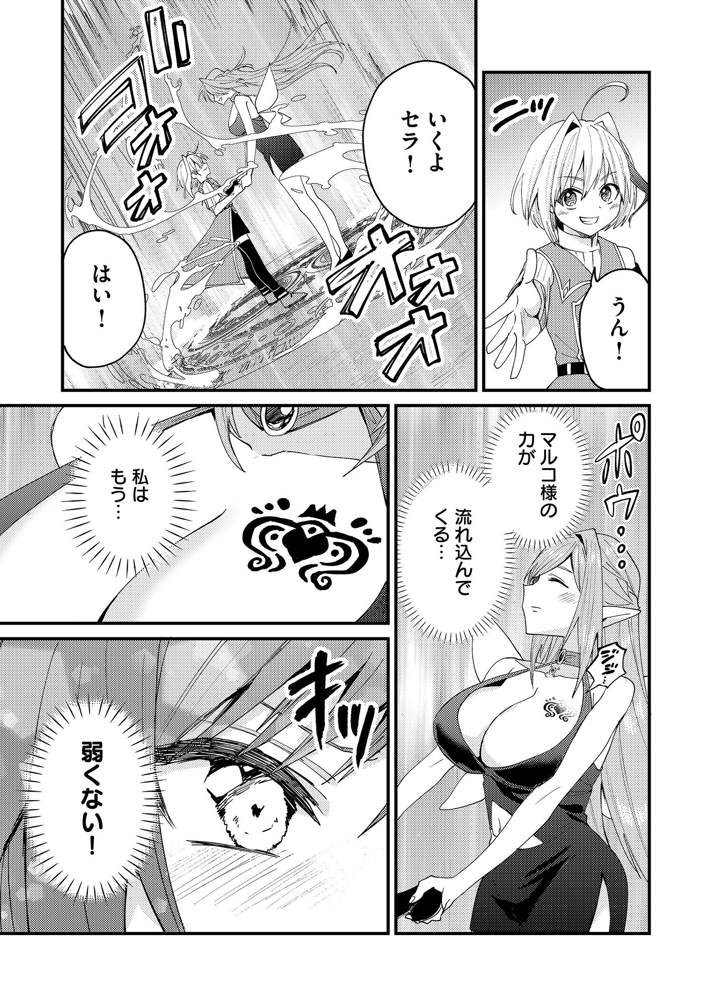 SUMMONS LORD Chapter 1 page 45 - nihonkuni.com