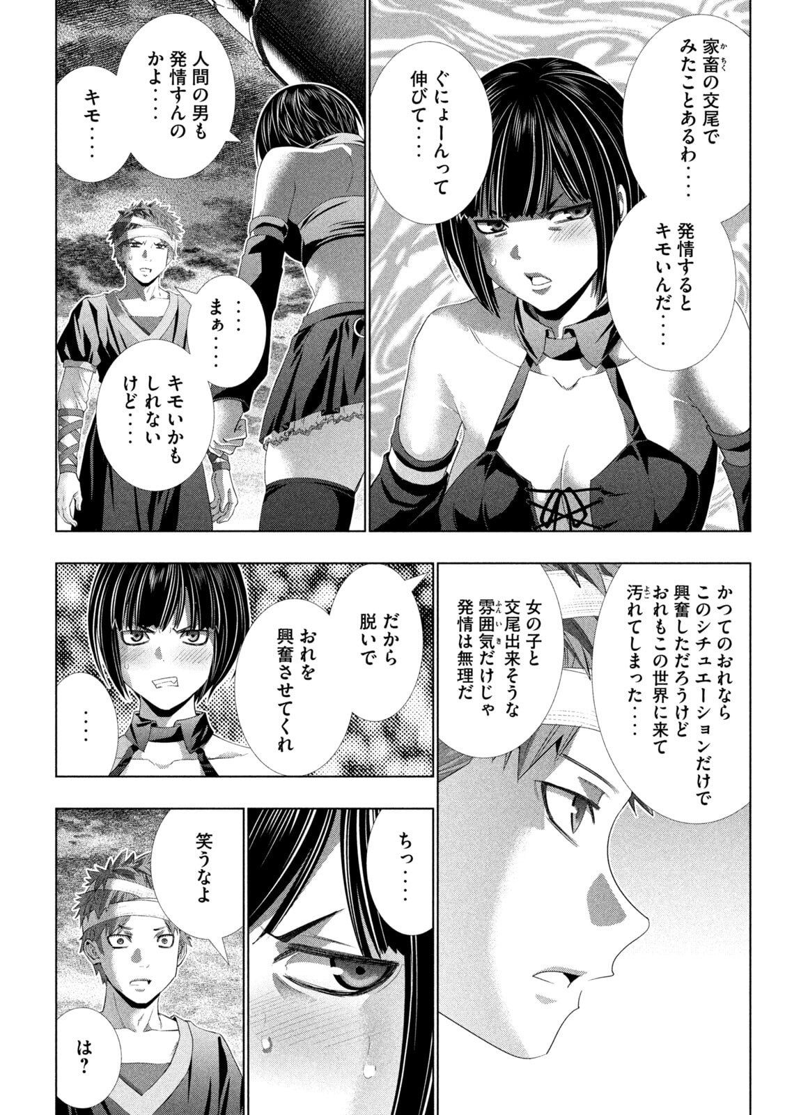 PARALLEL PARADISE - RAW Chapter 330 page 6 - nihonkuni.com