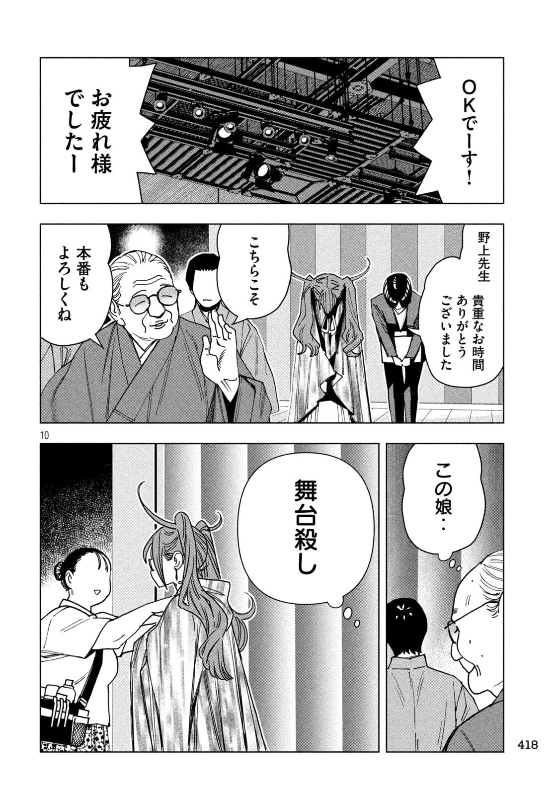 PARIPI KOUMEI Chapter 212 page 10 - nihonkuni.com