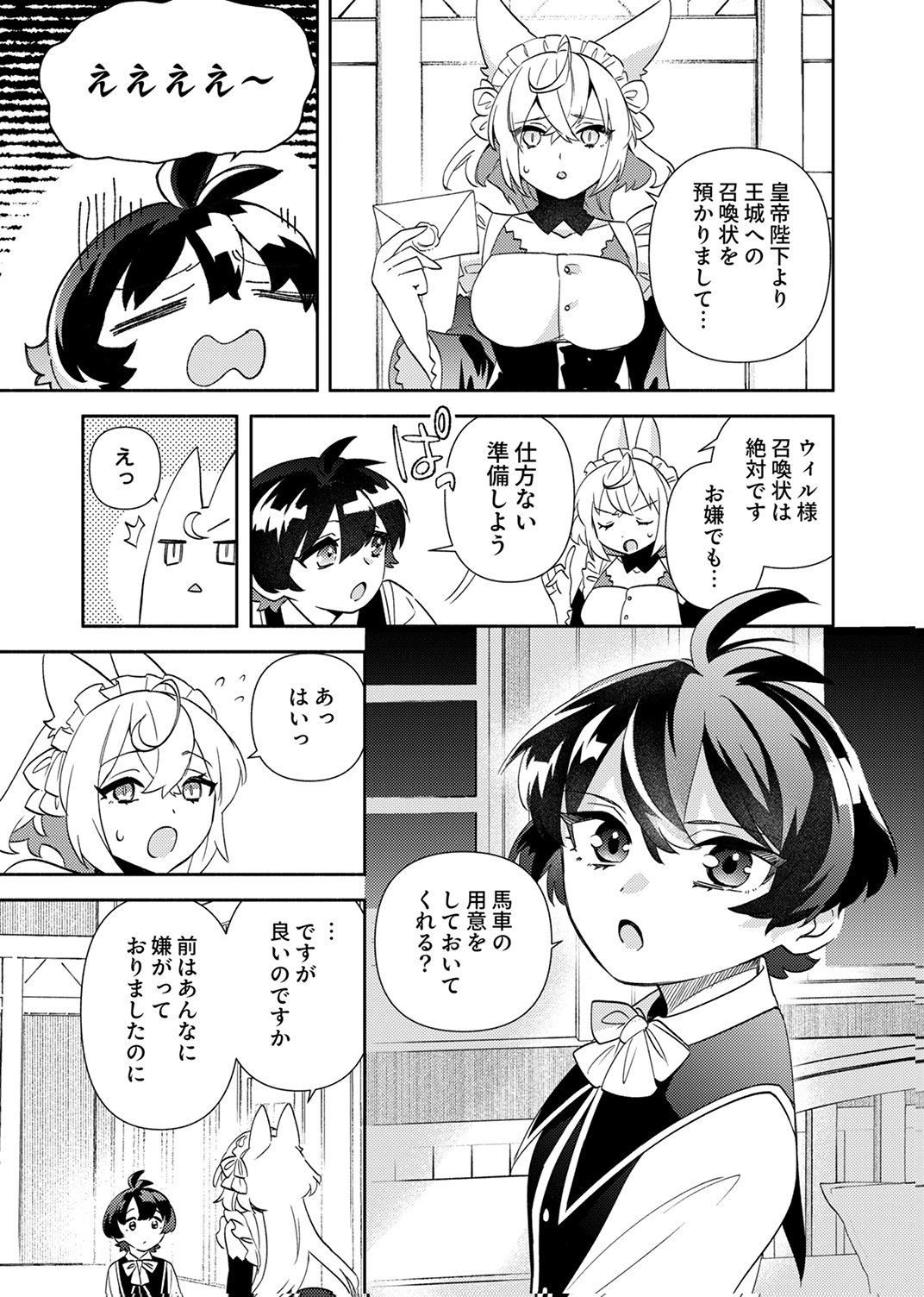 Read UKKARIN MAHOU WO KIWAMETE SHIMATTA DAIGO OUJI WA KYOU MO MUJIKAKU NI MUSOU SHIMASU Chapter 5 [High Quality / Full] - Page 25 - nicomanga.net