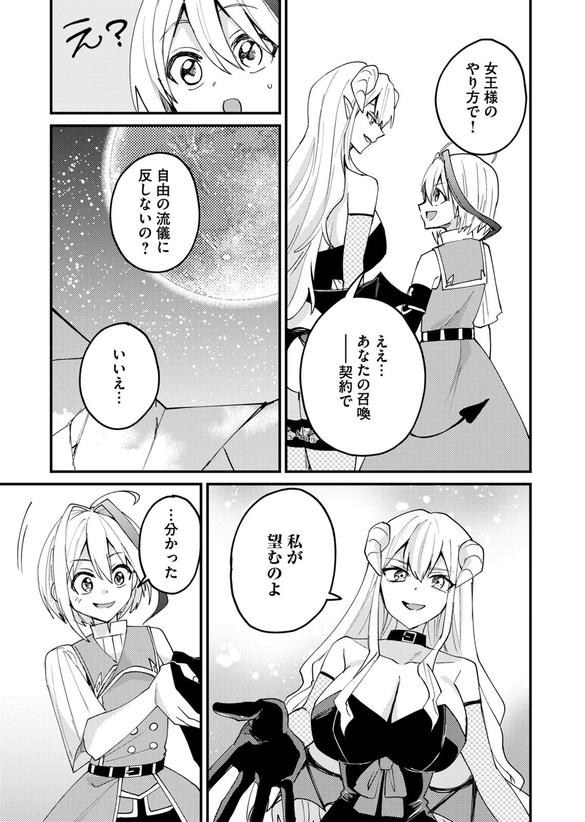 SUMMONS LORD Chapter 6 page 15 - nihonkuni.com