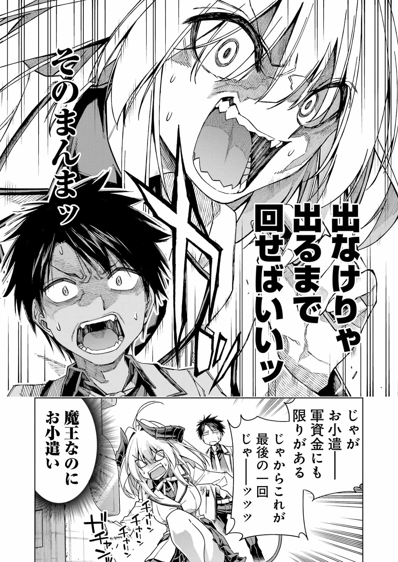 Read TOIKATSU MAOU-SAMA! Chapter 1 [High Quality / Full] - Page 20 - dark.nicomanga.com