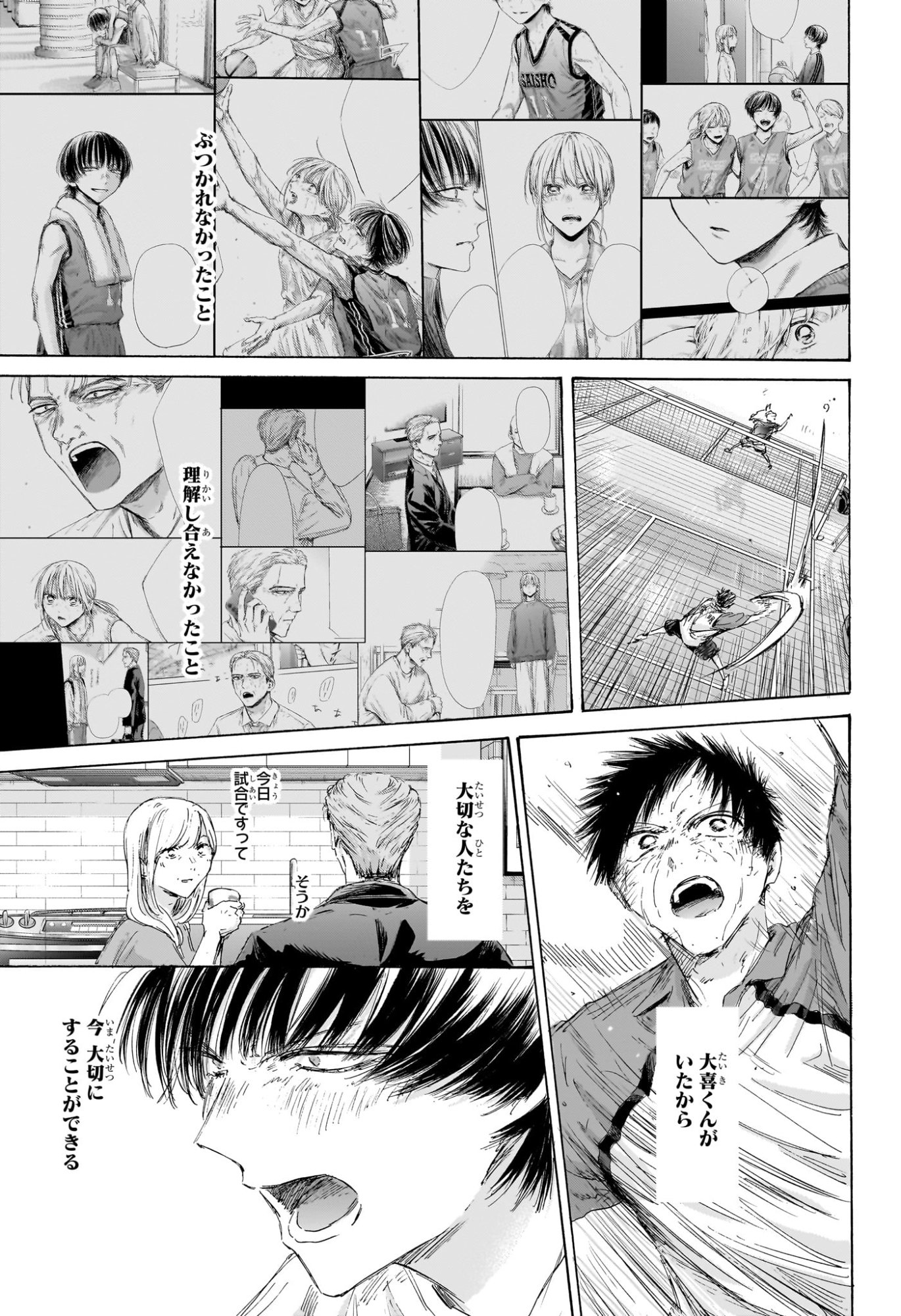Read AO NO HAKO Chapter 245 [High Quality / Full] - Page 11 - dark.nicomanga.com
