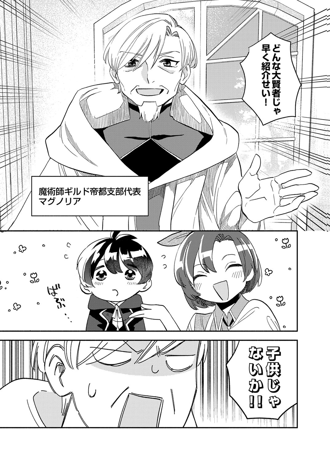 Read UKKARIN MAHOU WO KIWAMETE SHIMATTA DAIGO OUJI WA KYOU MO MUJIKAKU NI MUSOU SHIMASU Chapter 3 [High Quality / Full] - Page 13 - nicomanga.net
