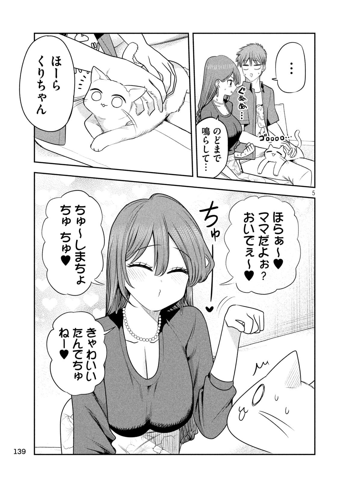 Read SACHOU TO SAKE TO HOSHI Chapter 54 [High Quality / Full] - Page 5 - nicomanga.net