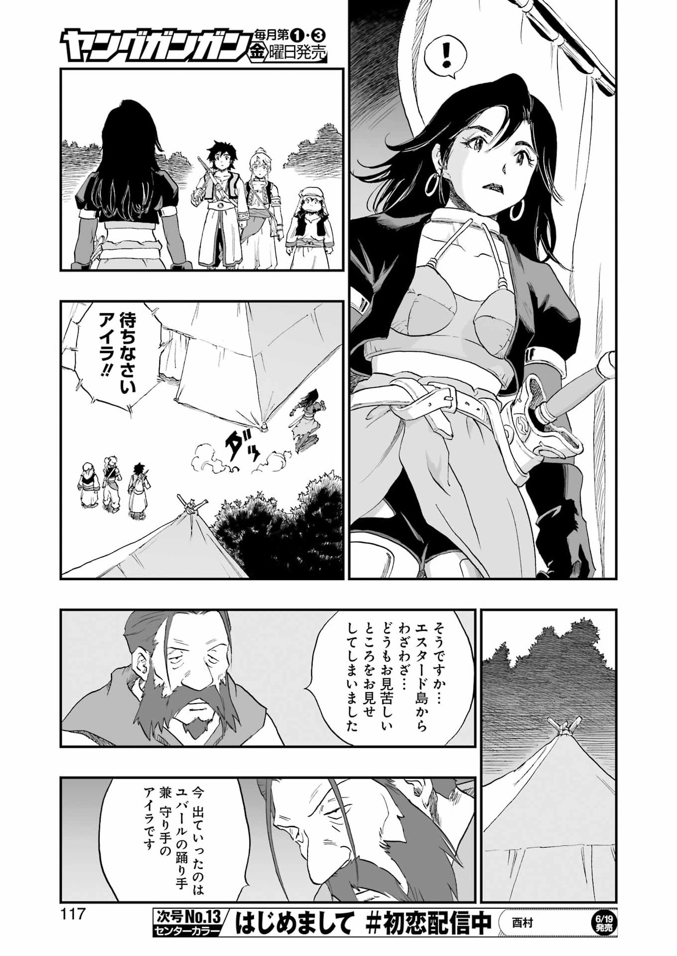 Read DRAGON QUEST EDEN Chapter 6 [High Quality / Full] - Page 19 - dark.nicomanga.com