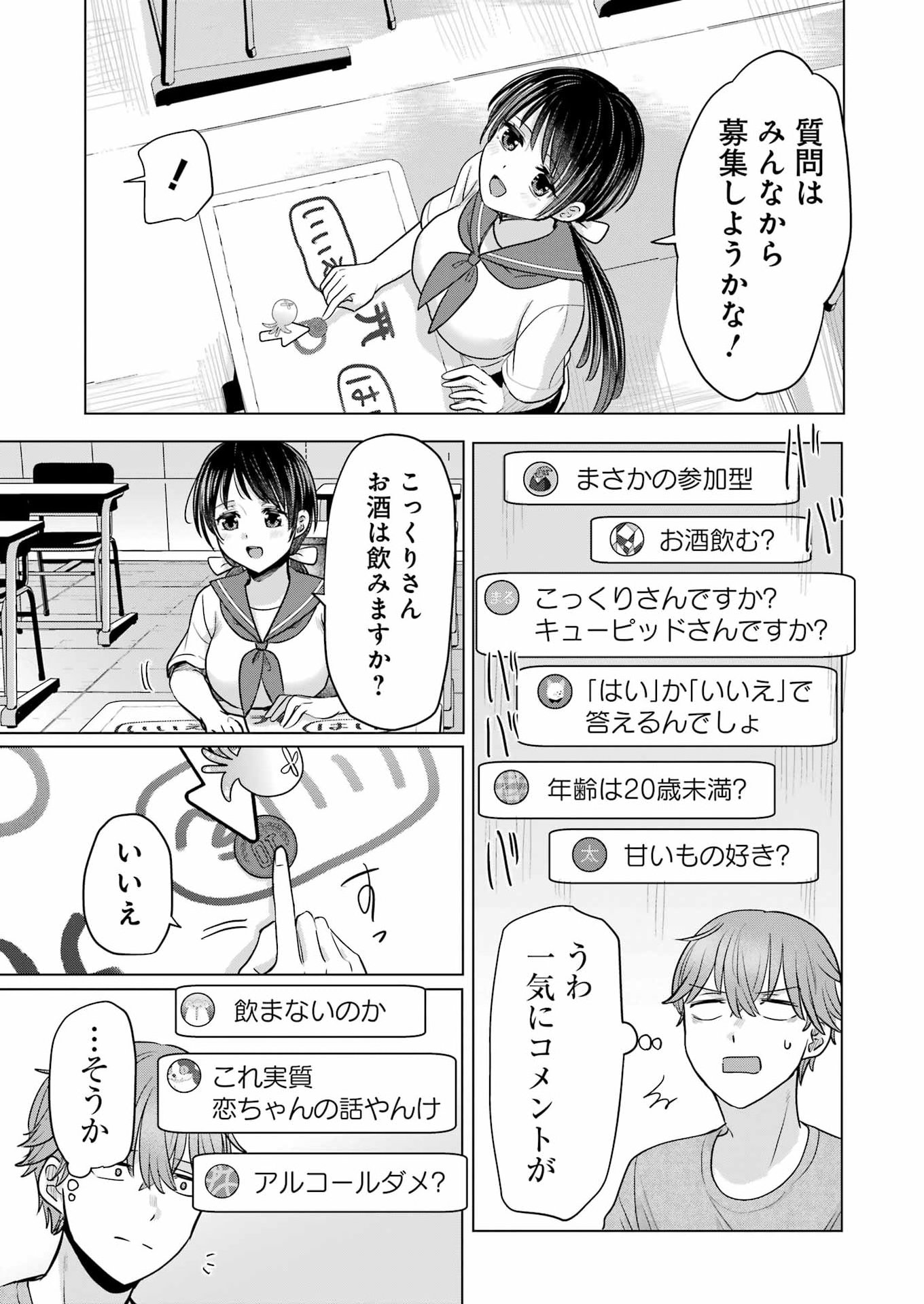 HAJIMEMASHITE #HATSUKOI HAISHINCHUU Chapter 23 - Page 7