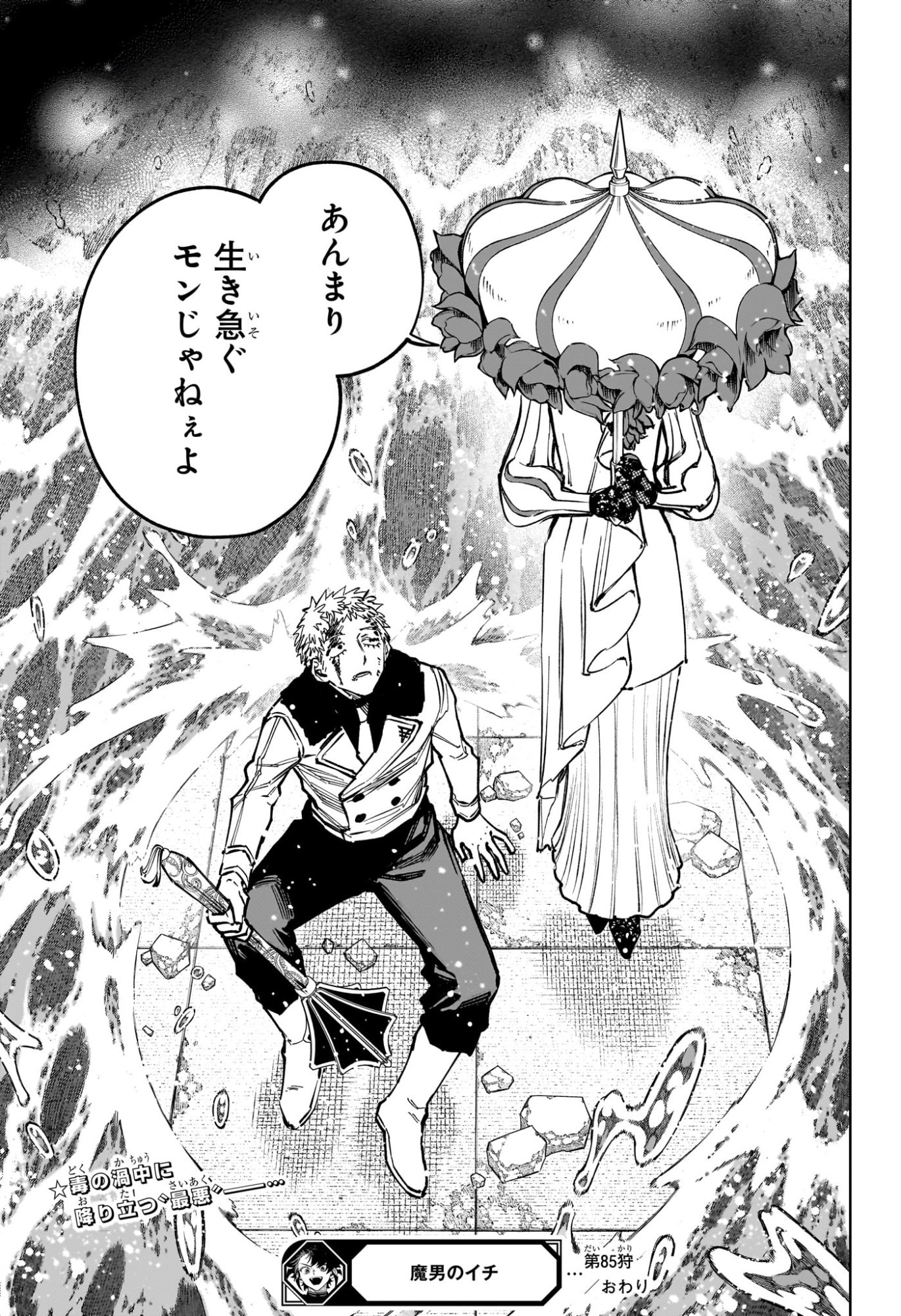 Read MADAN NO ICHI Chapter 85 [High Quality / Full] - Page 21 - dark.nicomanga.com