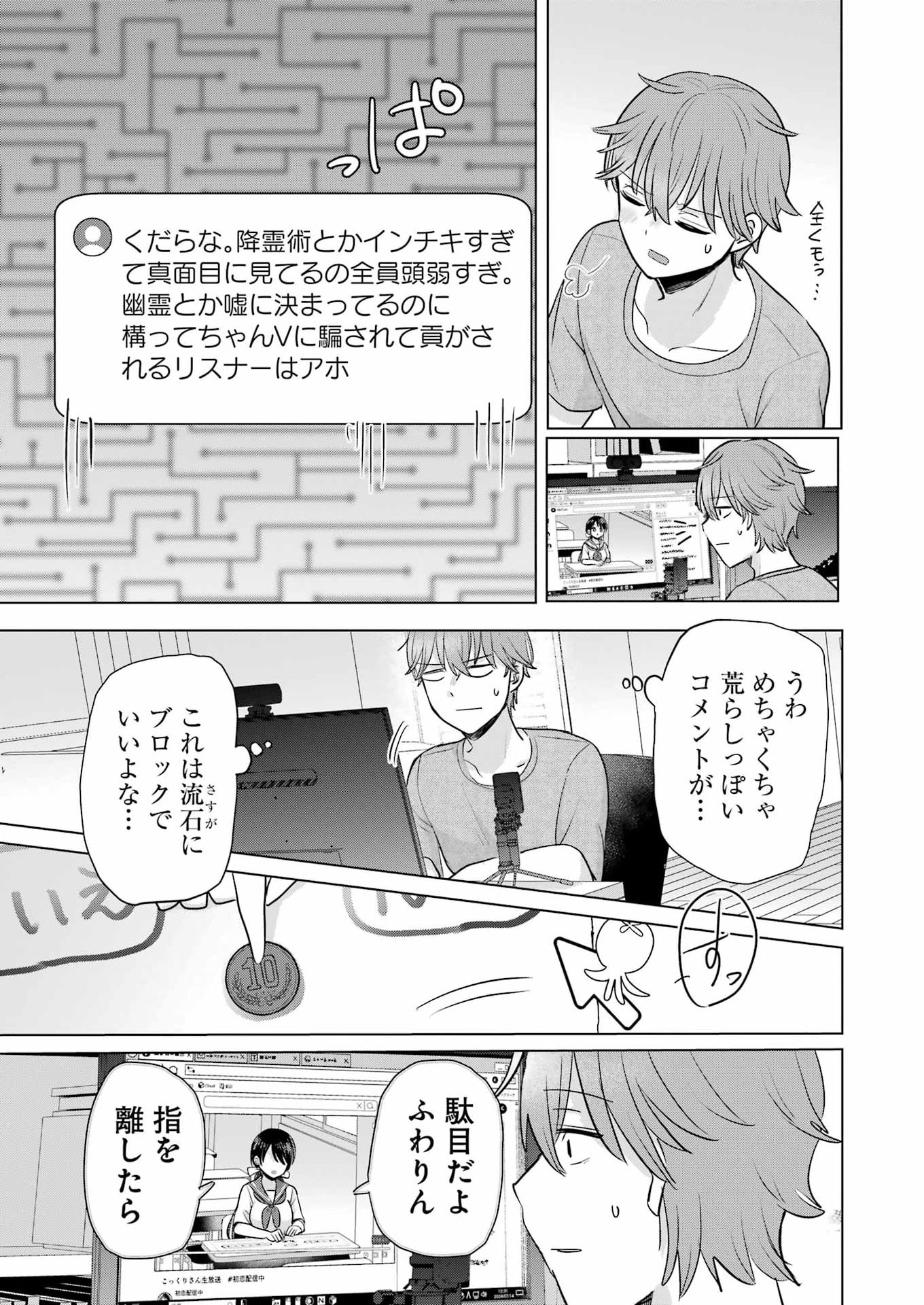 HAJIMEMASHITE #HATSUKOI HAISHINCHUU Chapter 23 - Page 13