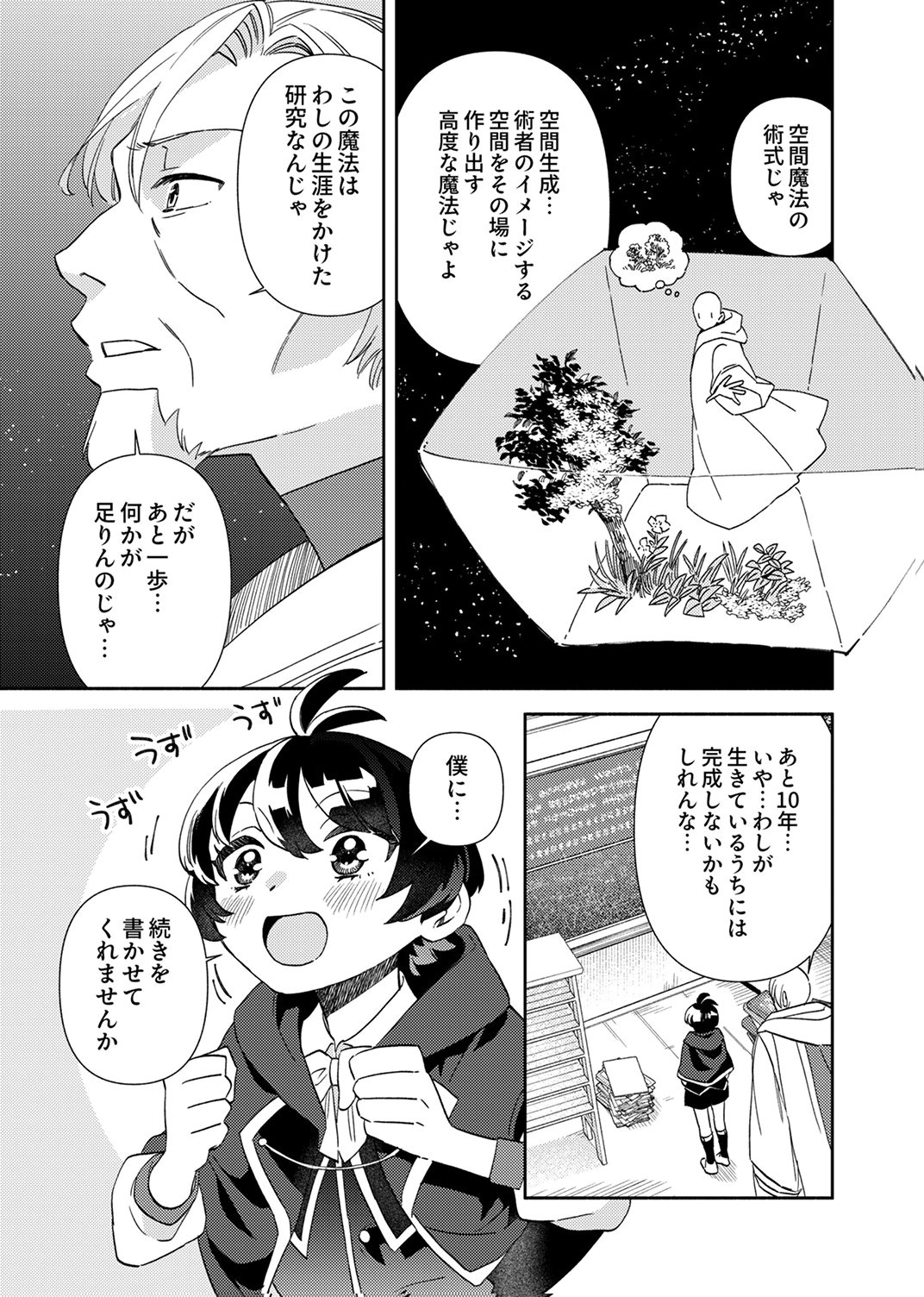 Read UKKARIN MAHOU WO KIWAMETE SHIMATTA DAIGO OUJI WA KYOU MO MUJIKAKU NI MUSOU SHIMASU Chapter 3 [High Quality / Full] - Page 15 - nicomanga.net