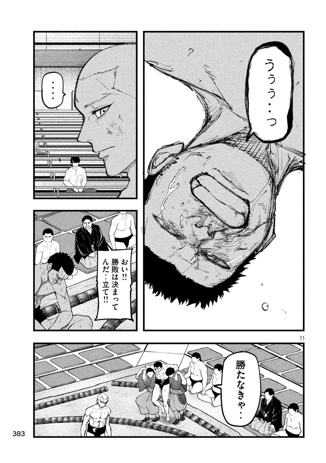 KAKURIKI Chapter 8 page 11 - nihonkuni.com