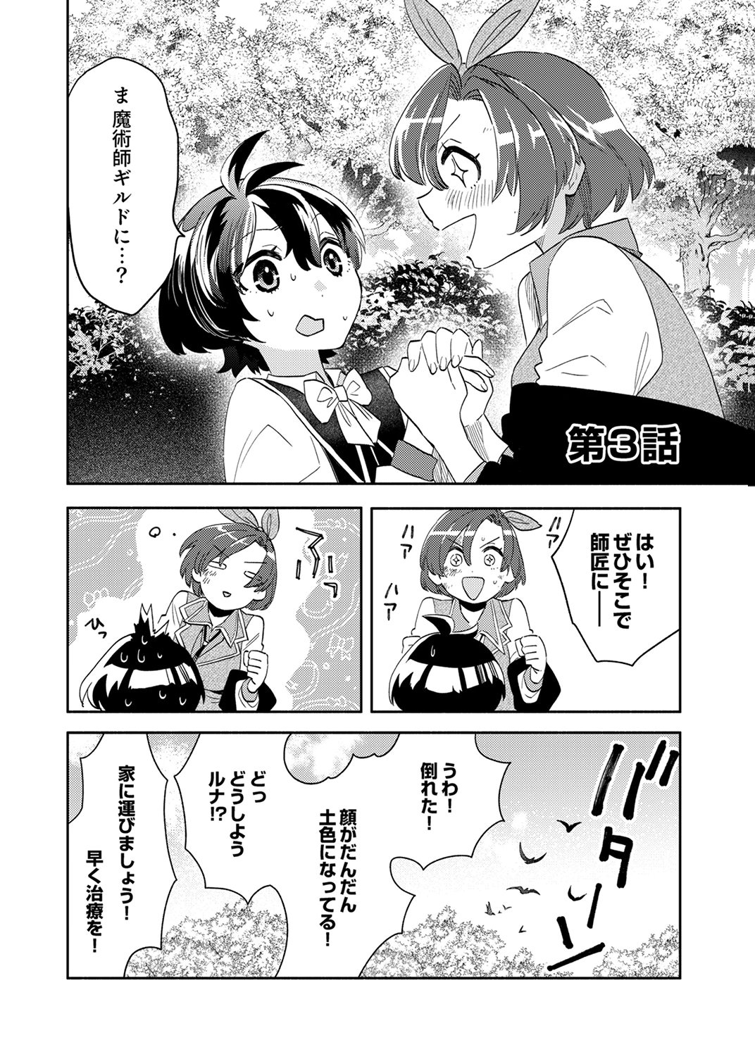 Read UKKARIN MAHOU WO KIWAMETE SHIMATTA DAIGO OUJI WA KYOU MO MUJIKAKU NI MUSOU SHIMASU Chapter 3 [High Quality / Full] - Page 1 - nicomanga.net