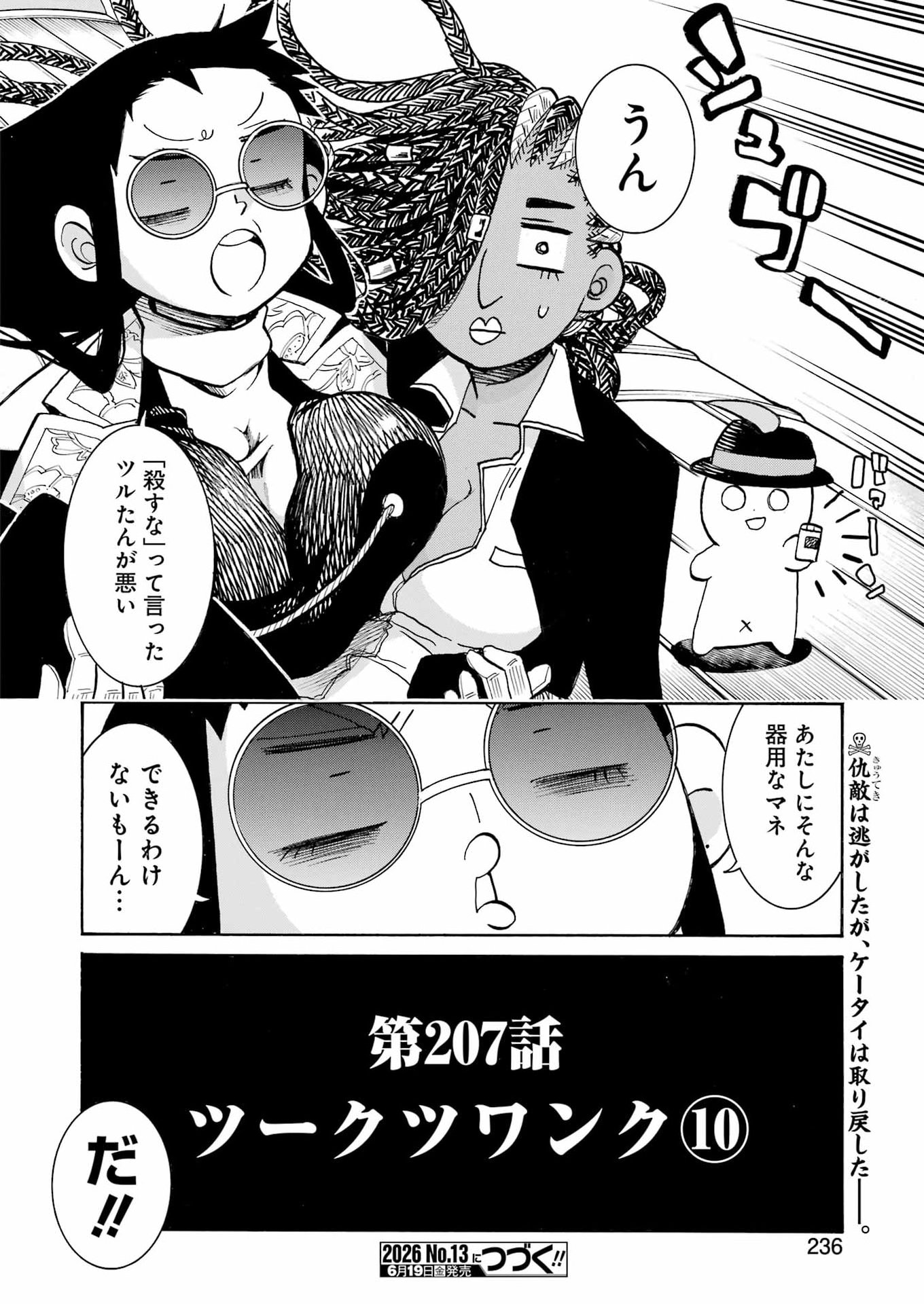 Read MURCIÉLAGO - RAW Chapter 207 [High Quality / Full] - Page 26 - dark.nicomanga.com