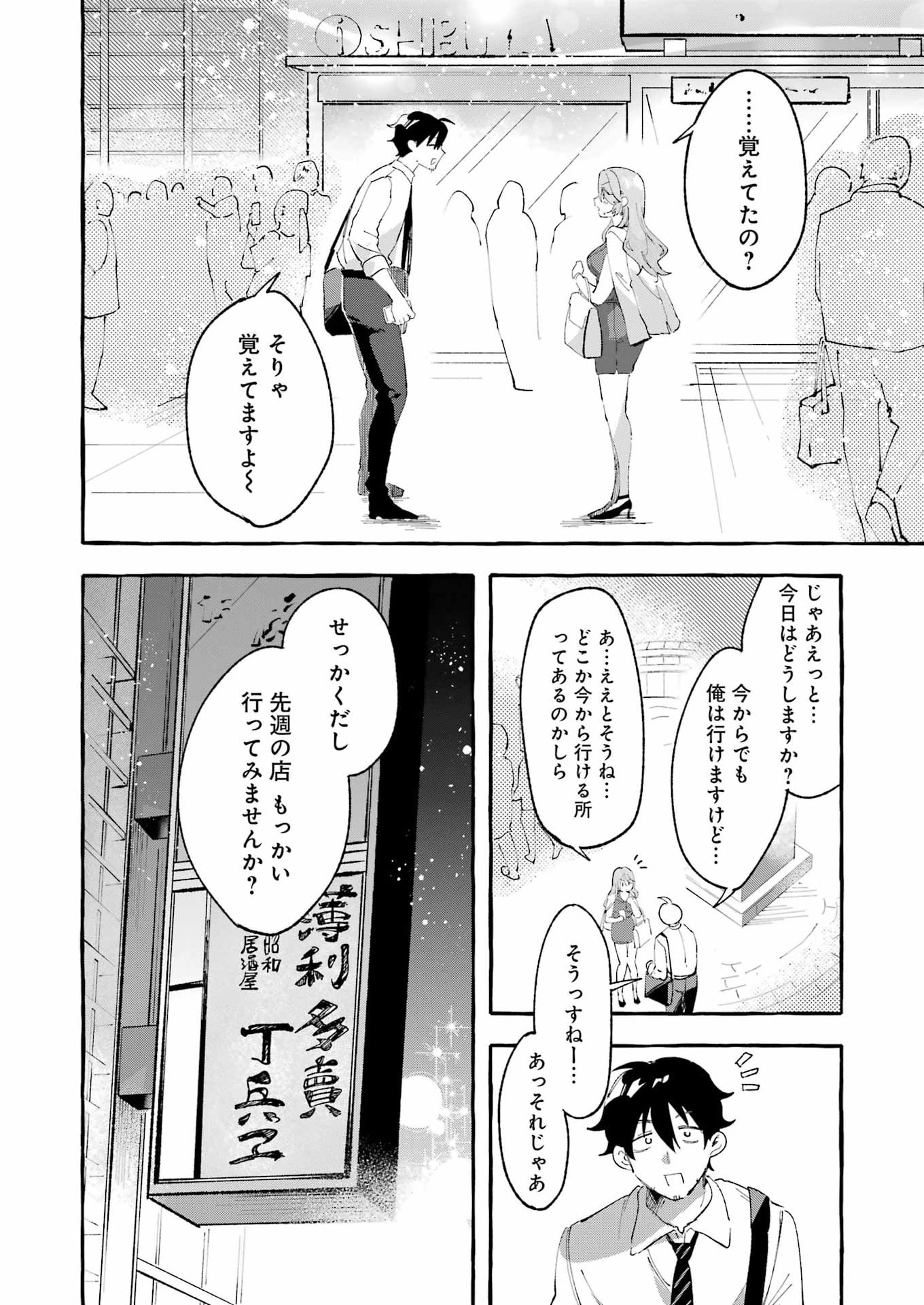 YOTTA HANA NI WA URA GA ARU Chapter 8 - Page 32