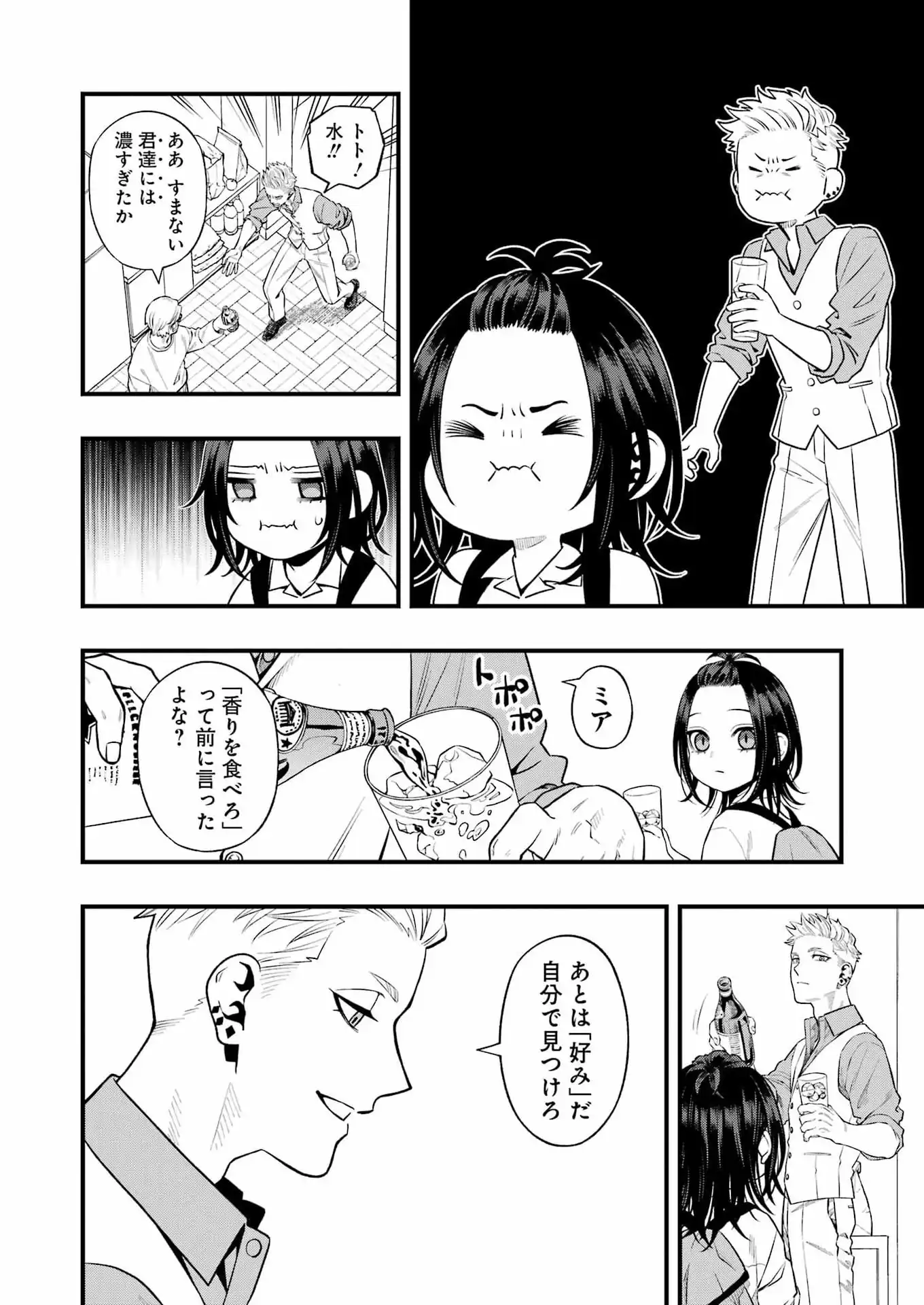 Read SCRAMBLE RECIPE Chapter 3 [High Quality / Full] - Page 10 - dark.nicomanga.com