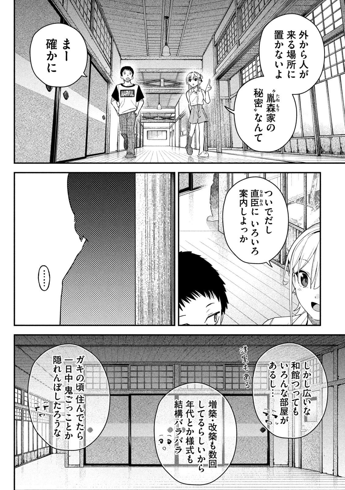 HIMEGOTO KAKUSHIGOTO Chapter 5 - Page 6
