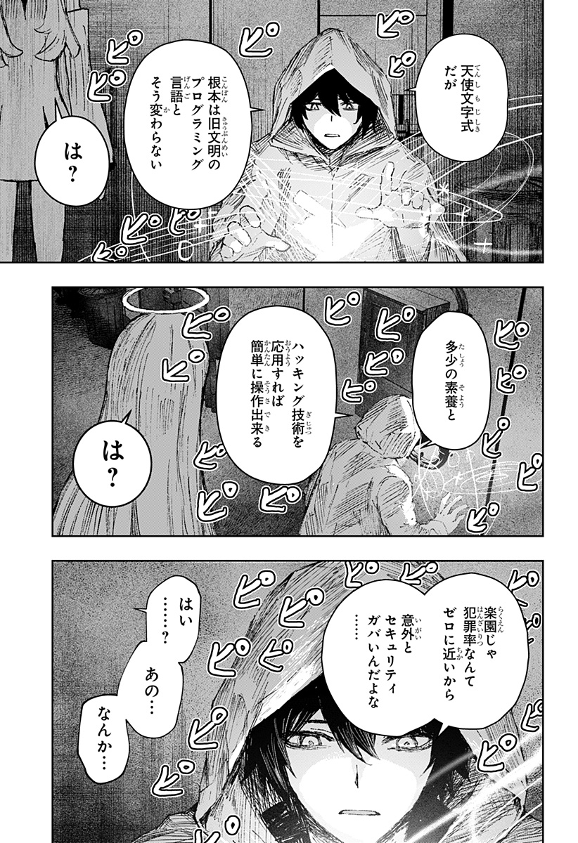 Read Stray Eden Chapter 0 [High Quality / Full] - Page 25 - dark.nicomanga.com