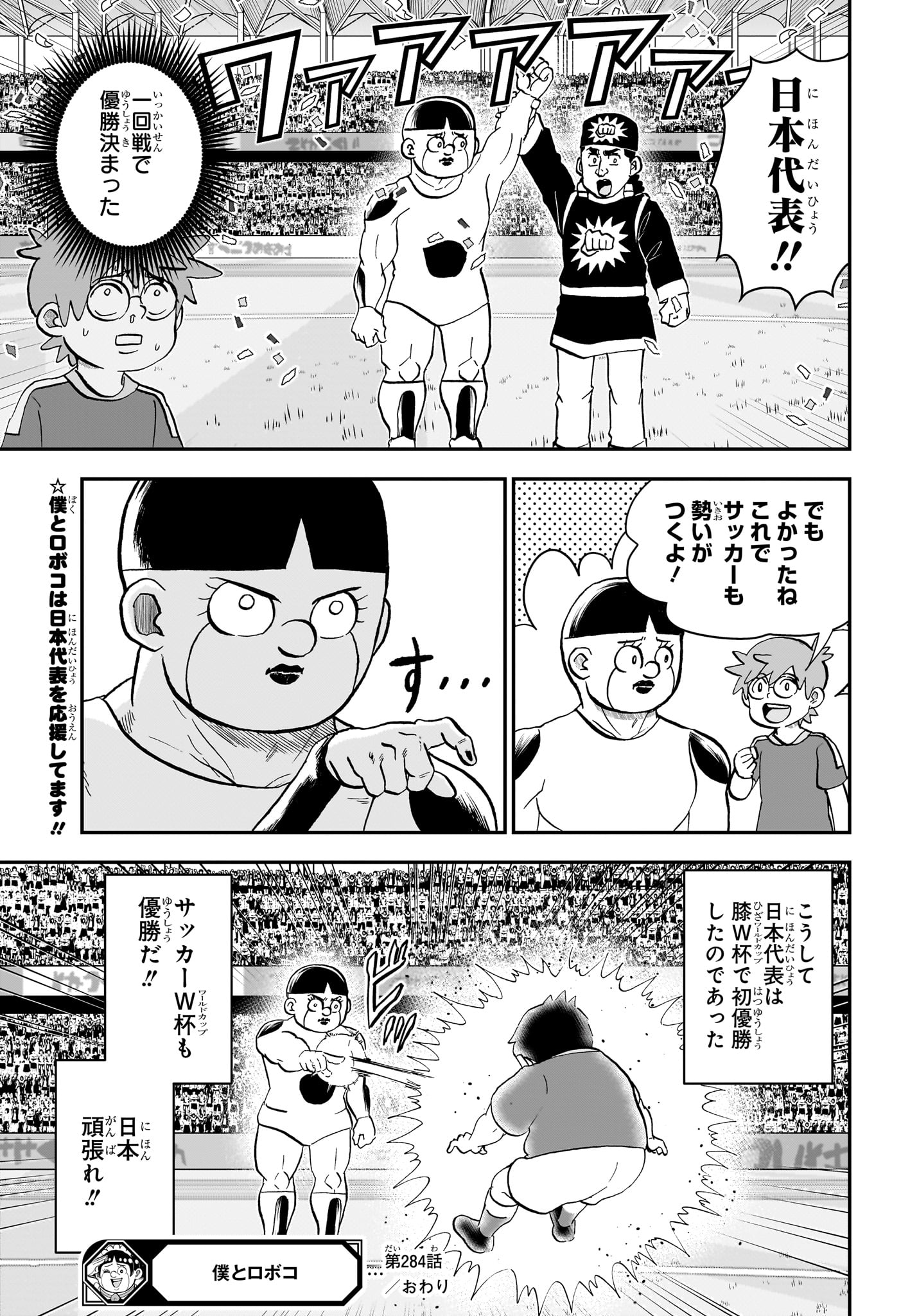 Read BOKU TO ROBOKO - RAW Chapter 284 [High Quality / Full] - Page 15 - dark.nicomanga.com