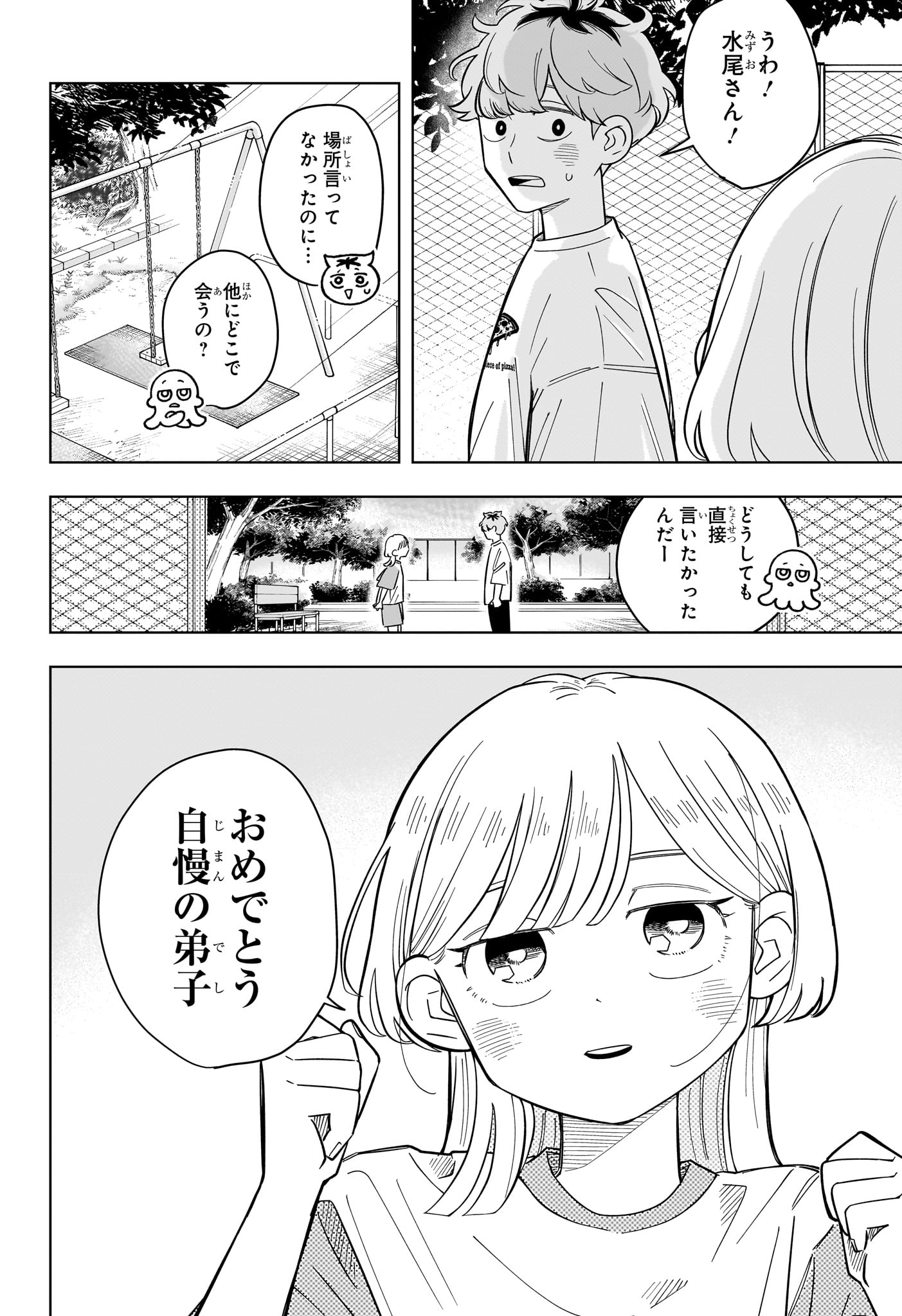 Read SOMEONE HERTZ Chapter 36 [High Quality / Full] - Page 18 - dark.nicomanga.com