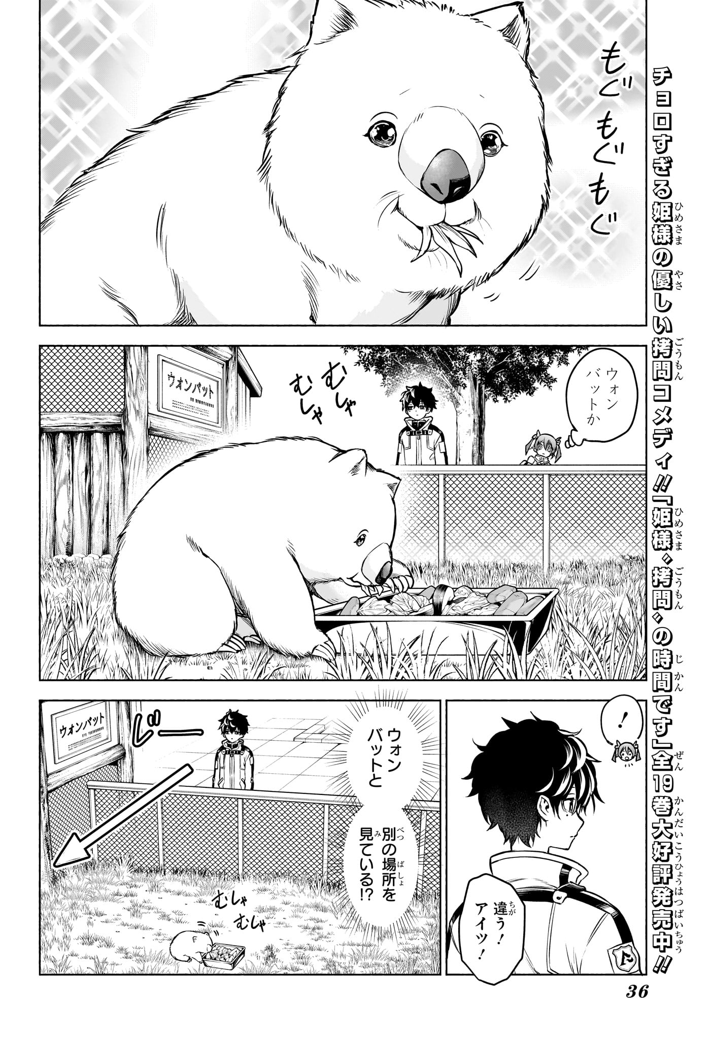 ANIMAL SIGNAL Chapter 1 page 19 - nihonkuni.com