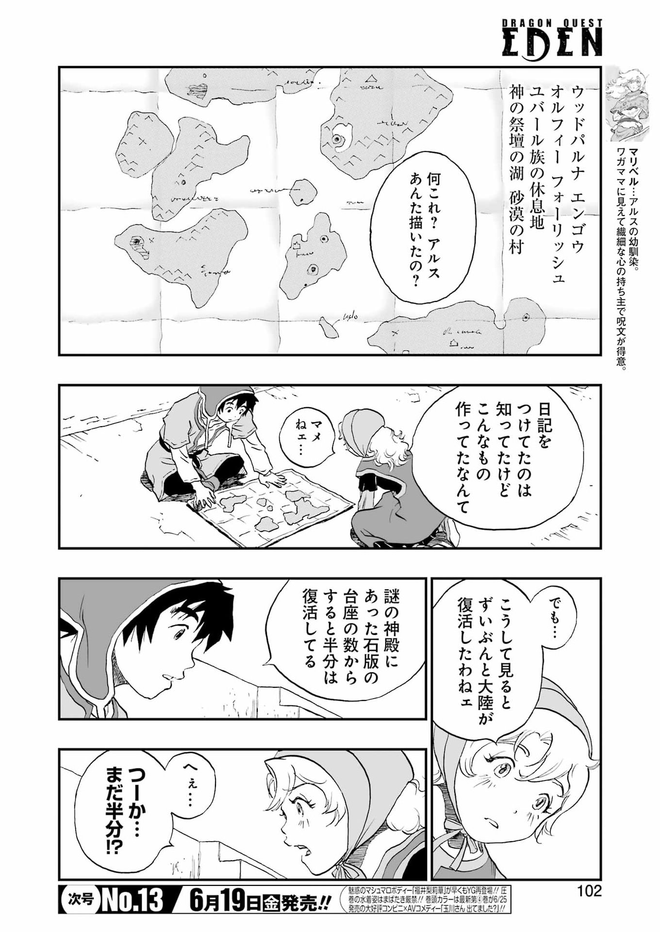 Read DRAGON QUEST EDEN Chapter 6 [High Quality / Full] - Page 4 - dark.nicomanga.com