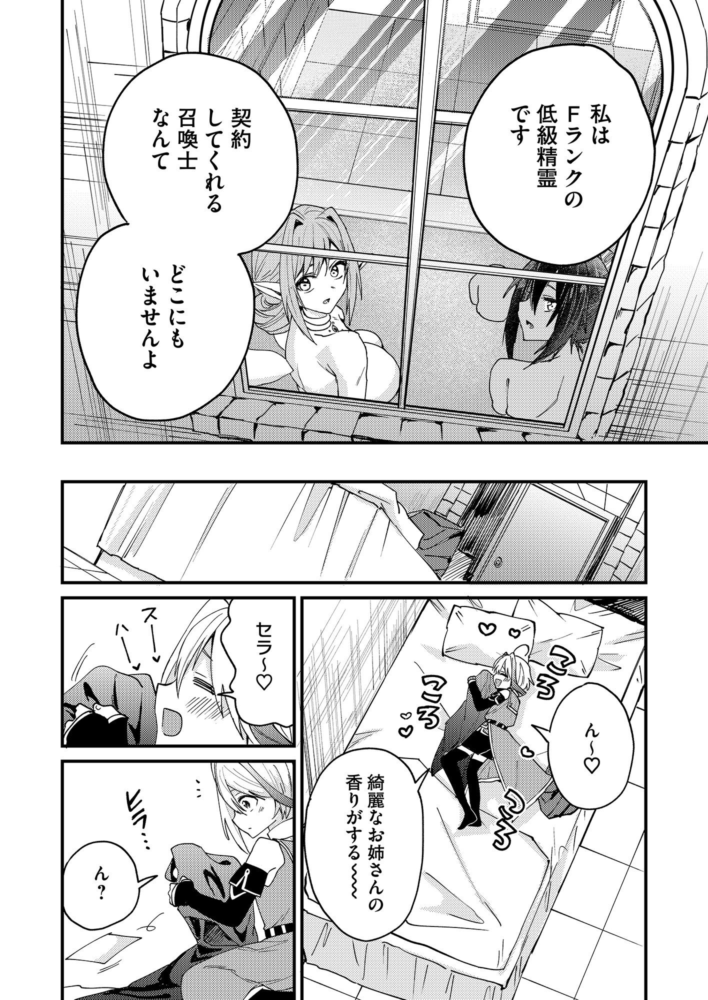 SUMMONS LORD Chapter 1 page 26 - nihonkuni.com