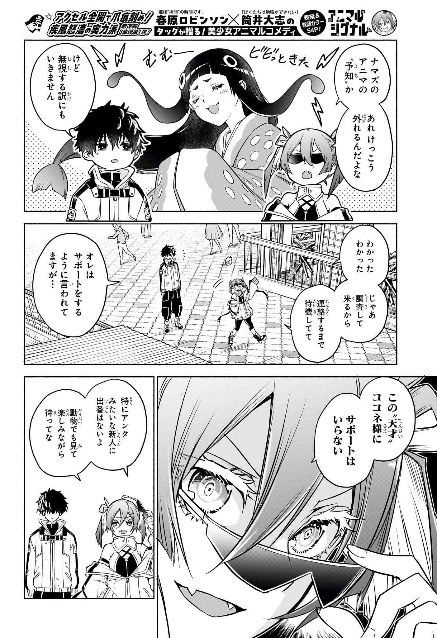 ANIMAL SIGNAL Chapter 1 page 7 - nihonkuni.com