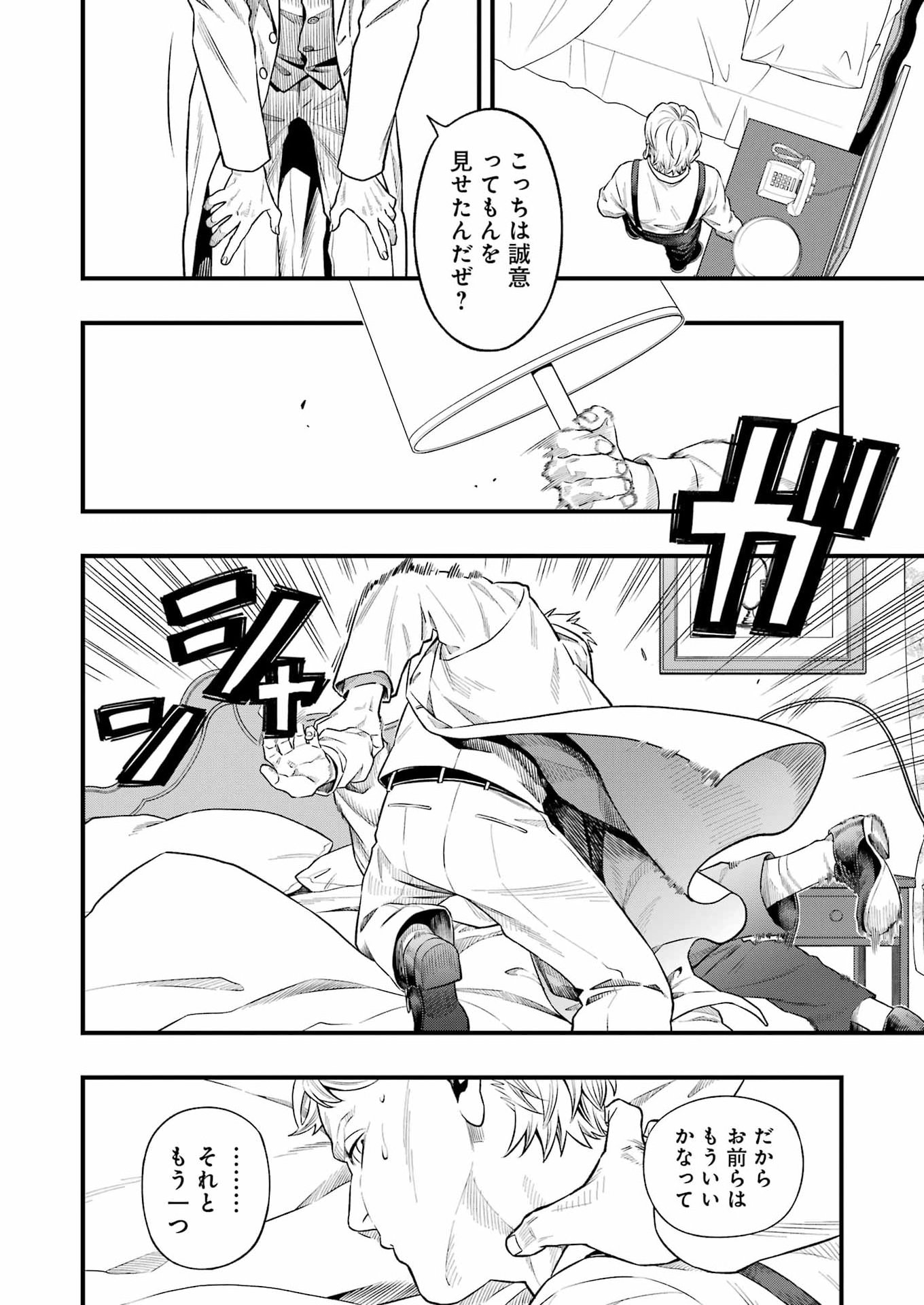 Read SCRAMBLE RECIPE Chapter 4 [High Quality / Full] - Page 8 - nicomanga.net