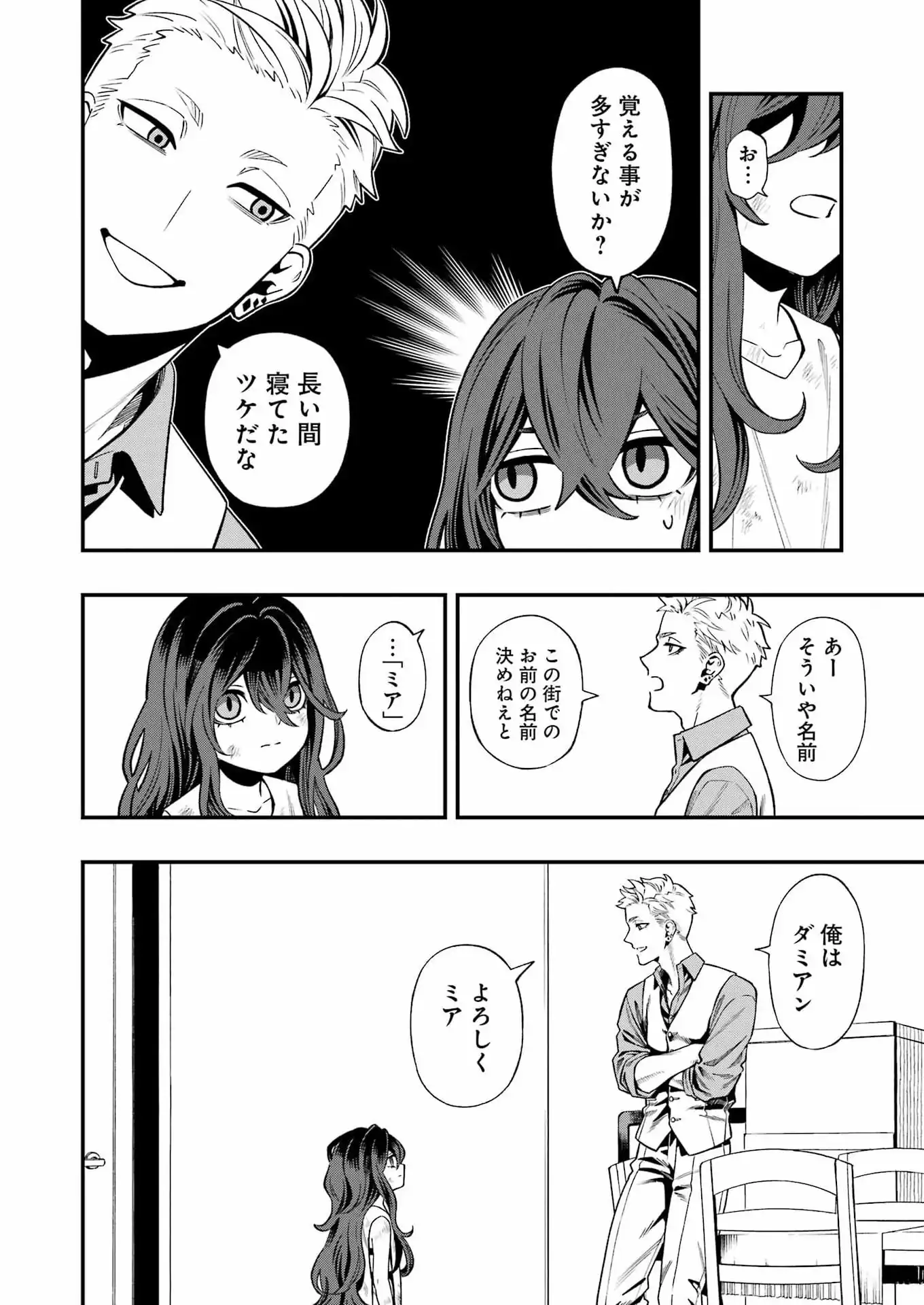 Read SCRAMBLE RECIPE Chapter 1 [High Quality / Full] - Page 14 - nicomanga.net
