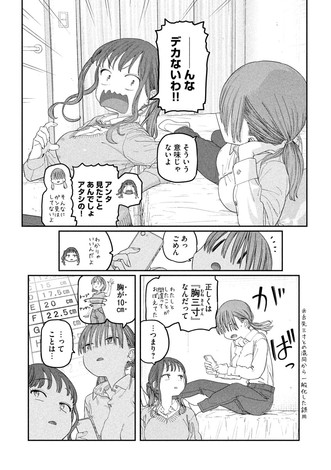 GETSUYOUBI NO TAWAWA - RAW Chap 142 - Pic 7