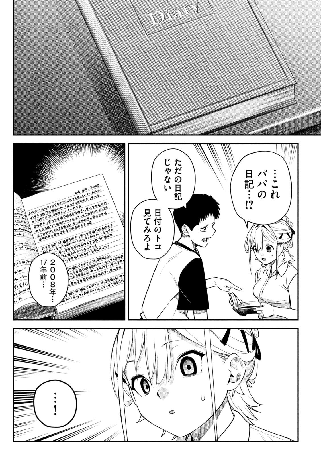 HIMEGOTO KAKUSHIGOTO Chapter 5 - Page 24