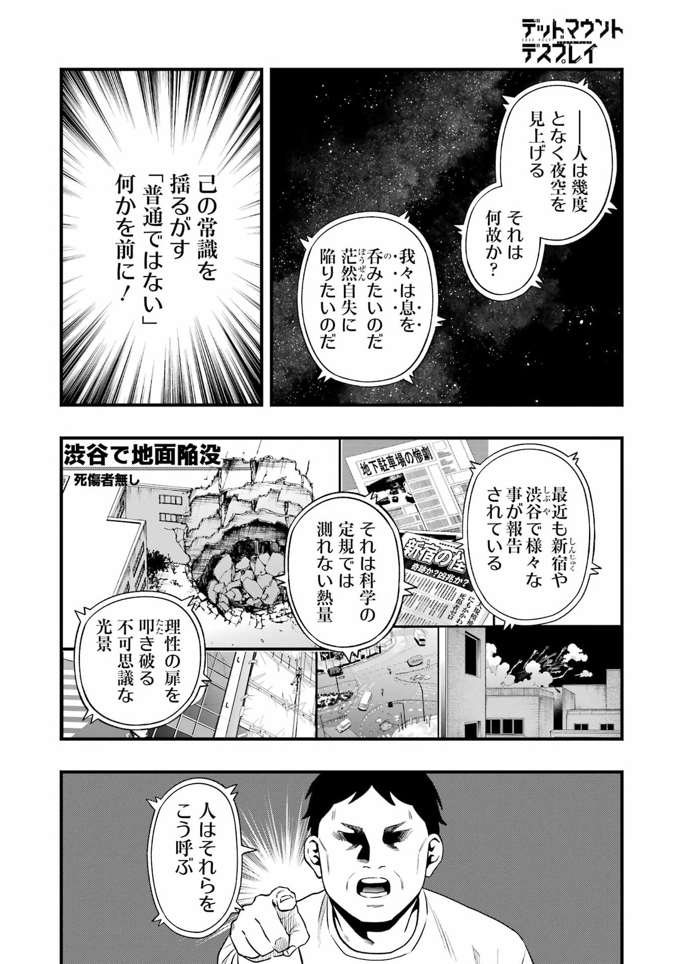 Read DEAD MOUNT DEATH PLAY - RAW Chapter 151 [High Quality / Full] - Page 6 - dark.nicomanga.com