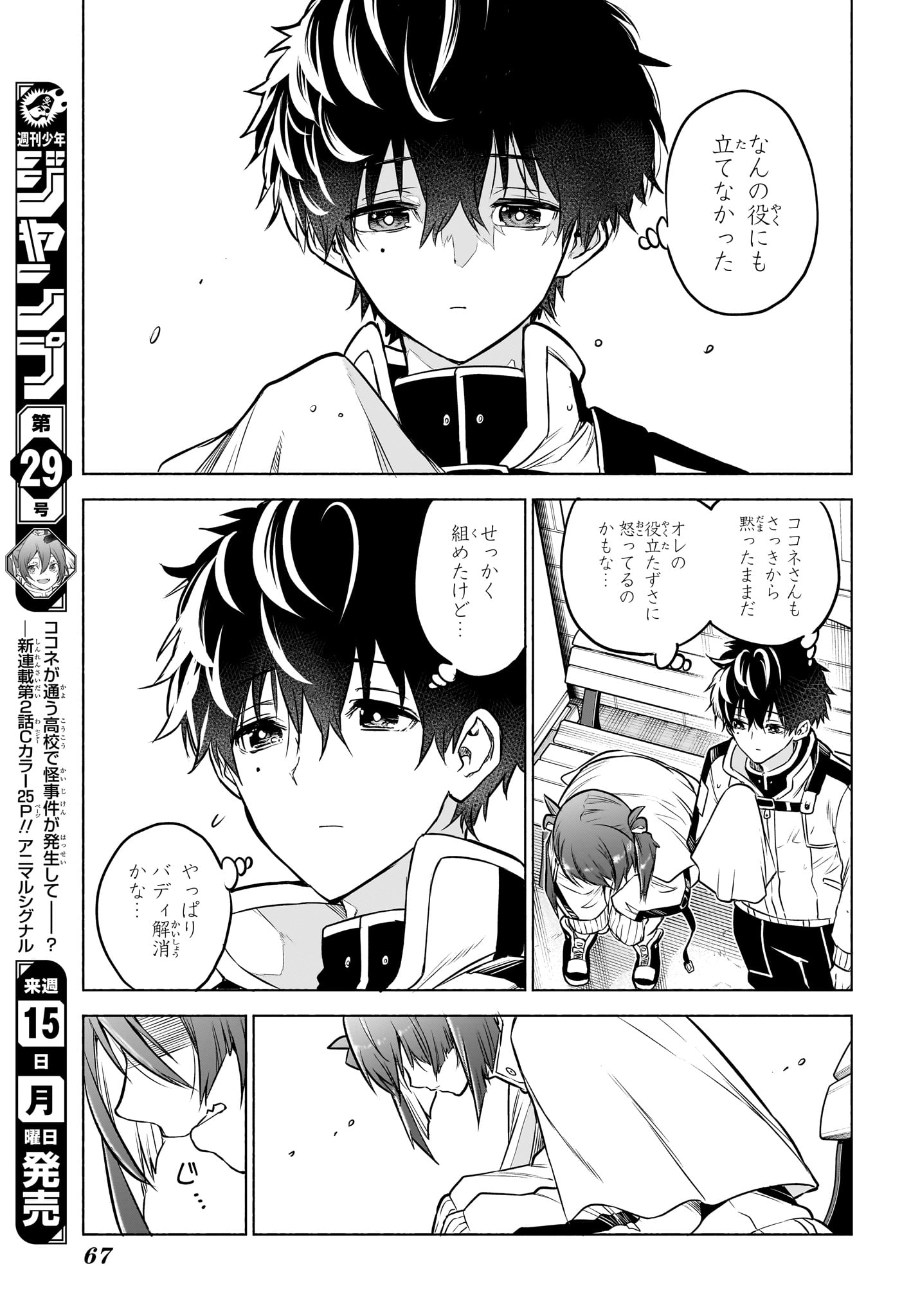 ANIMAL SIGNAL Chapter 1 page 50 - nihonkuni.com