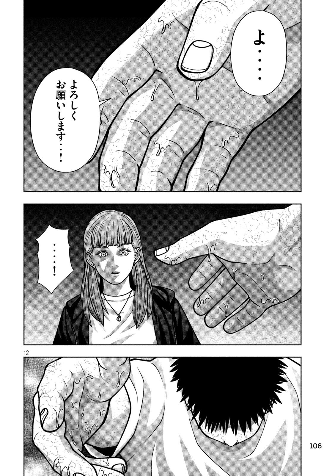 Read GOLDEN DROP Chapter 133 [High Quality / Full] - Page 12 - dark.nicomanga.com