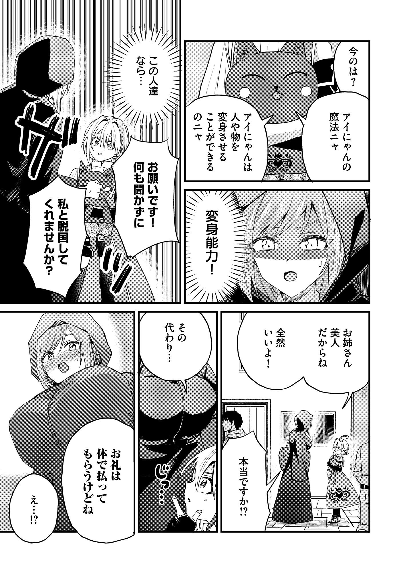 SUMMONS LORD Chapter 1 page 13 - nihonkuni.com