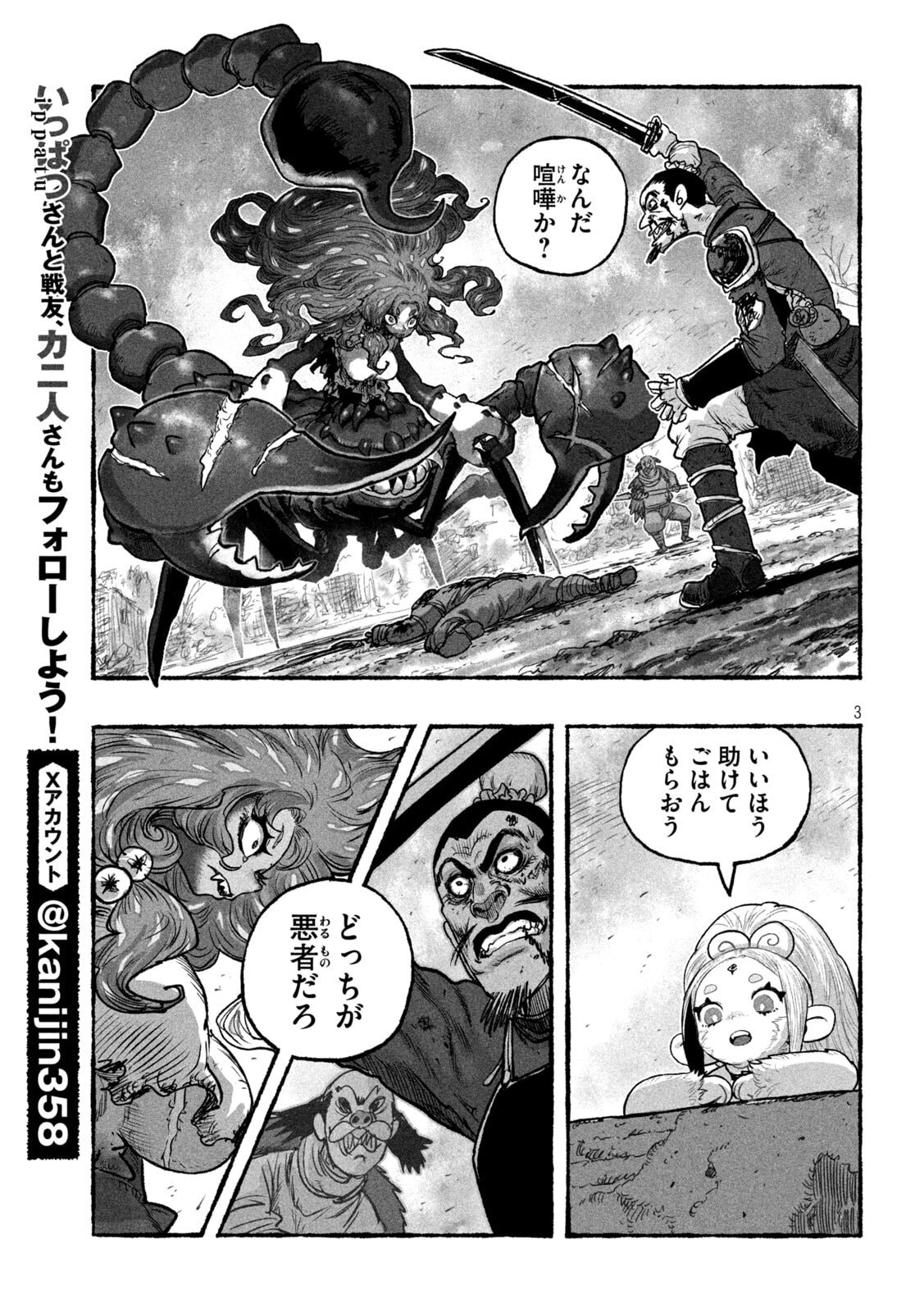 SHOUJOU-HIME Chapter 22 page 3 - nihonkuni.com