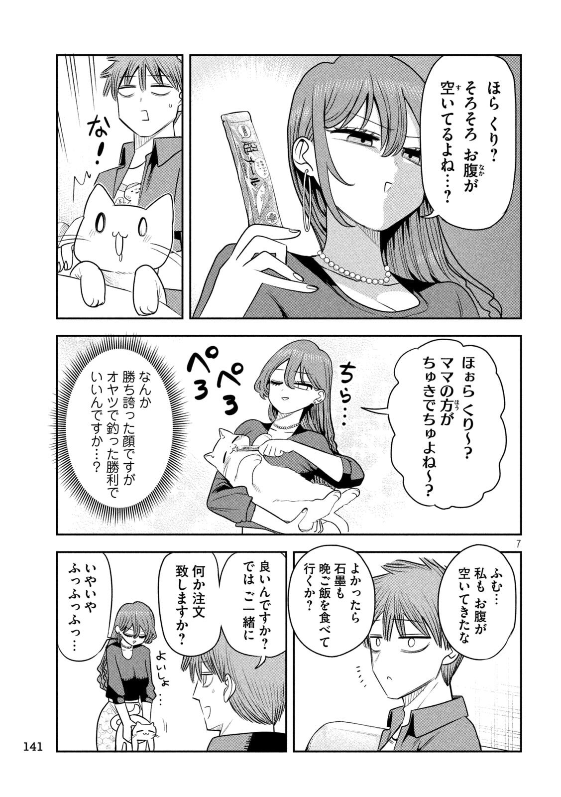 Read SACHOU TO SAKE TO HOSHI Chapter 54 [High Quality / Full] - Page 7 - nicomanga.net