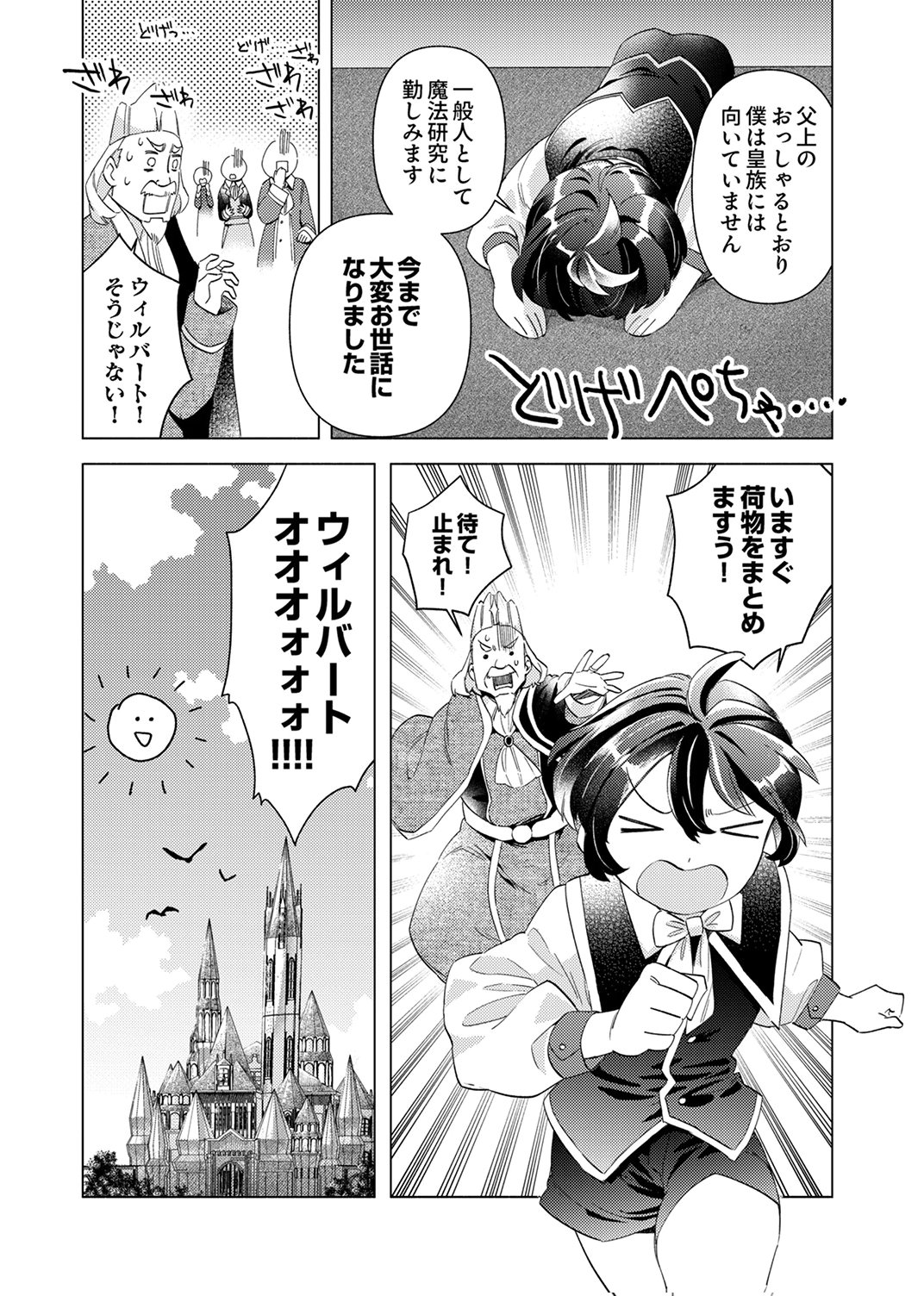 Read UKKARIN MAHOU WO KIWAMETE SHIMATTA DAIGO OUJI WA KYOU MO MUJIKAKU NI MUSOU SHIMASU Chapter 1 [High Quality / Full] - Page 7 - nicomanga.net